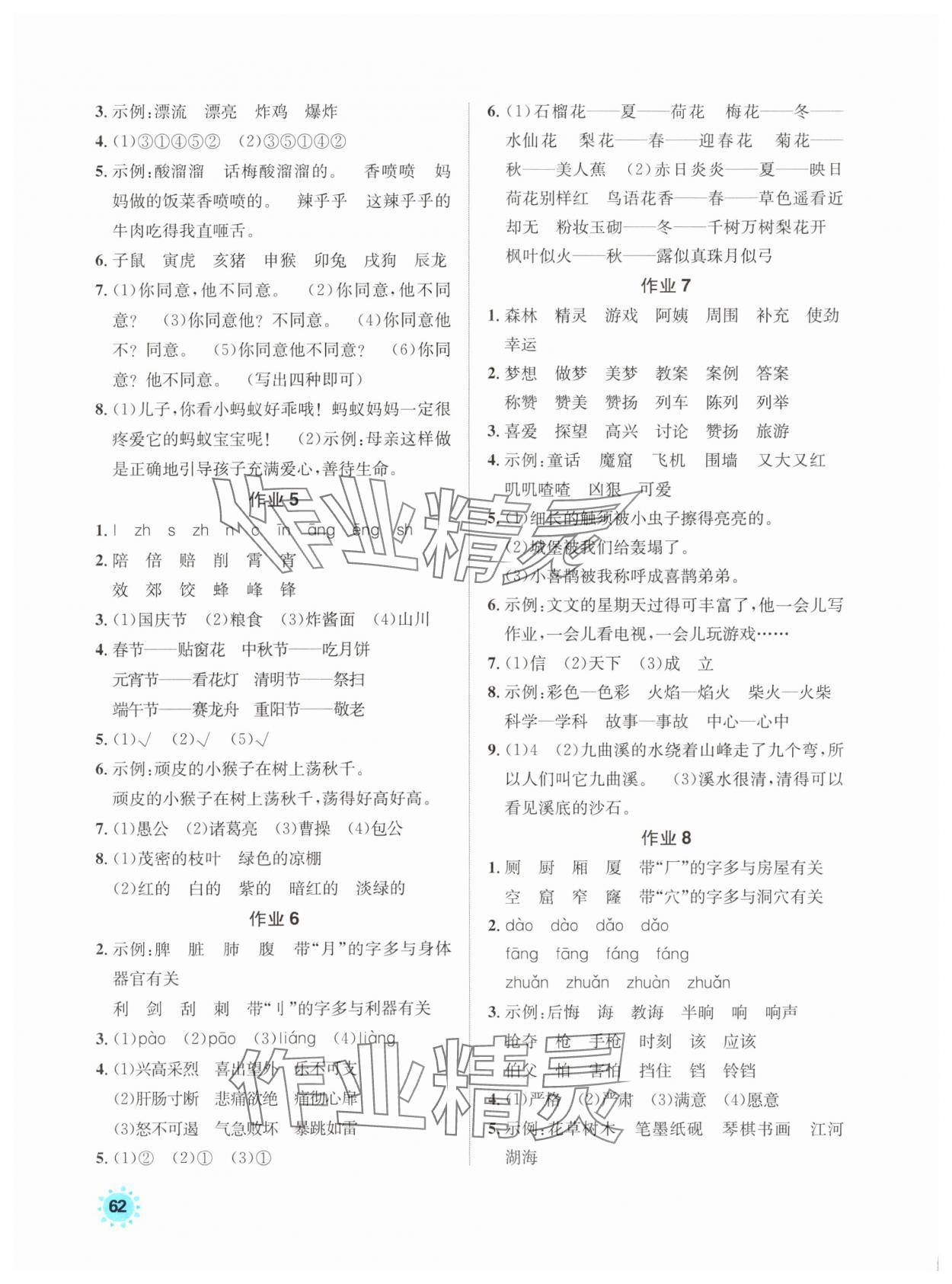 2025年七彩假日快乐假期暑假作业二年级语文人教版 第2页