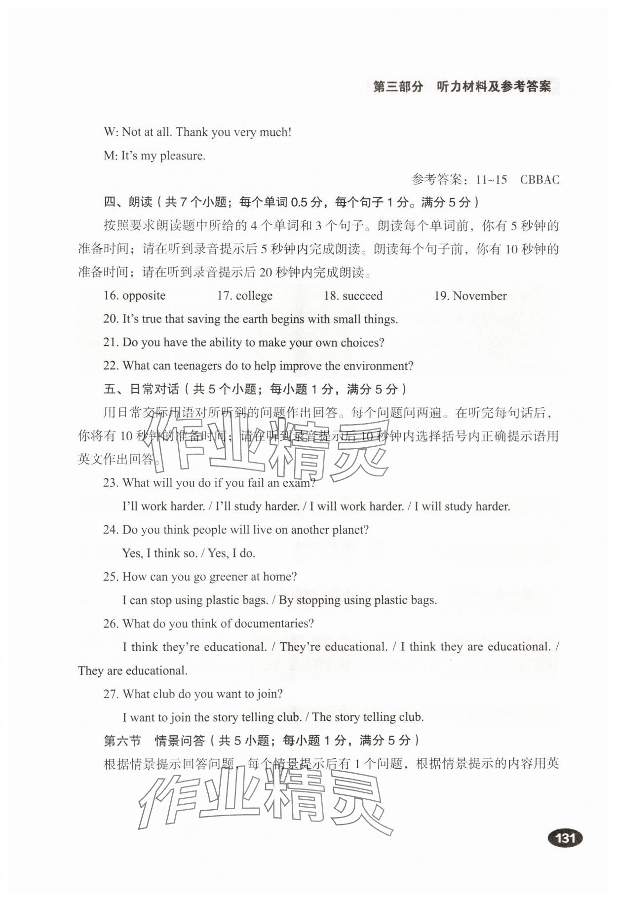 2025年听说精练九年级英语下册人教版&nbsp;参考答案第13页