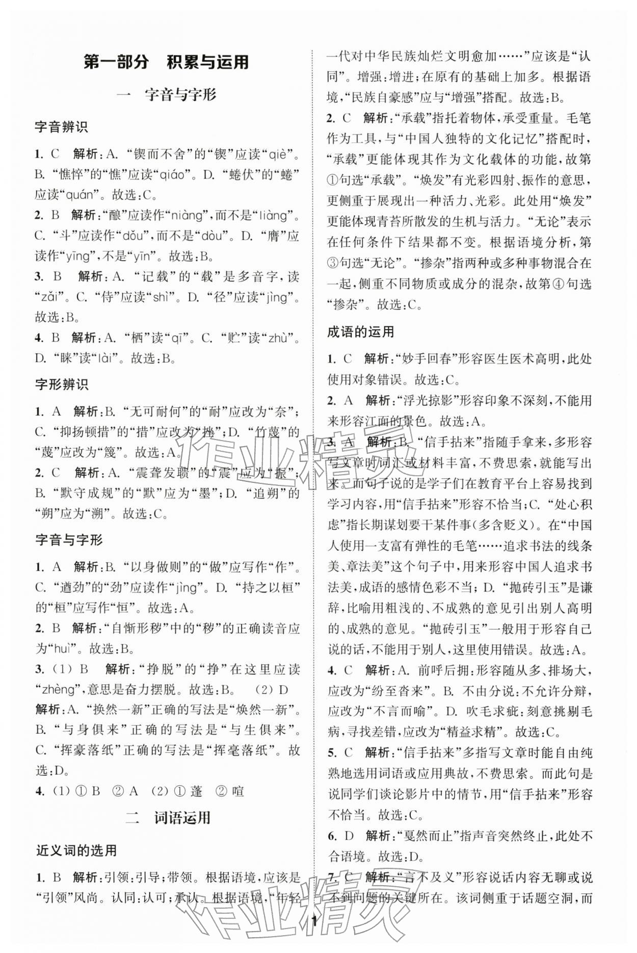 2026年通城学典全国中考试题分类精粹语文 第1页