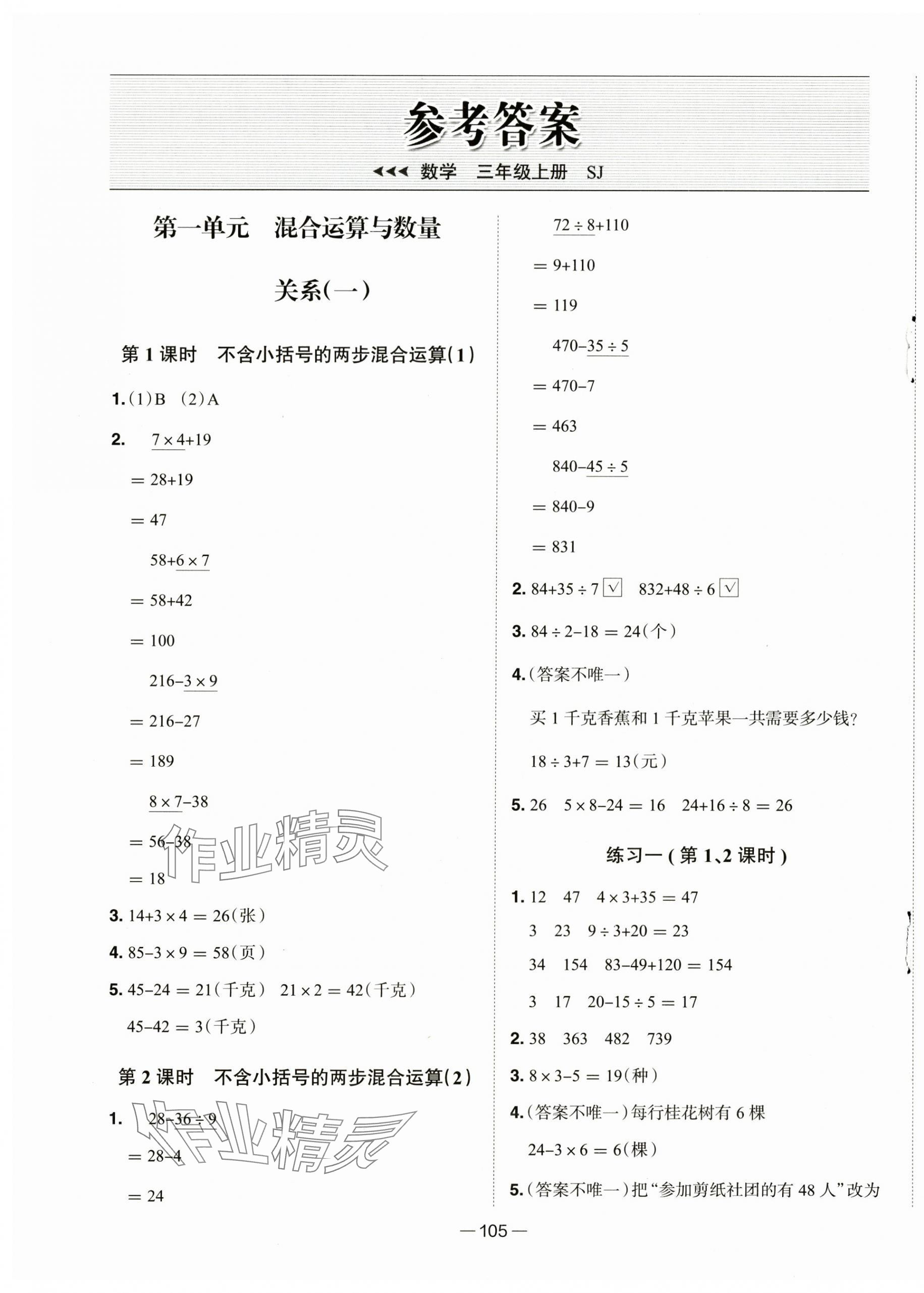 2025年新课标同步练习三年级数学上册苏教版 第1页