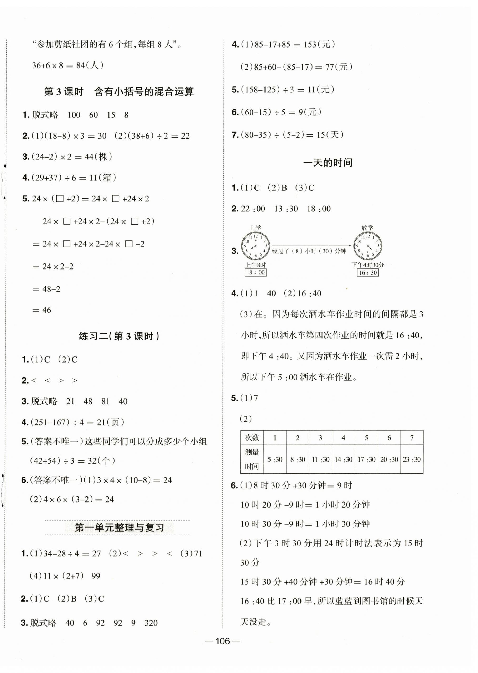 2025年新课标同步练习三年级数学上册苏教版 第2页
