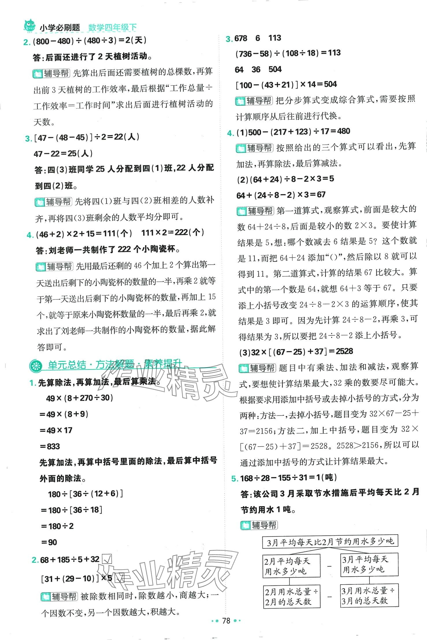 2024年小學(xué)必刷題四年級數(shù)學(xué)下冊西師大版 第4頁