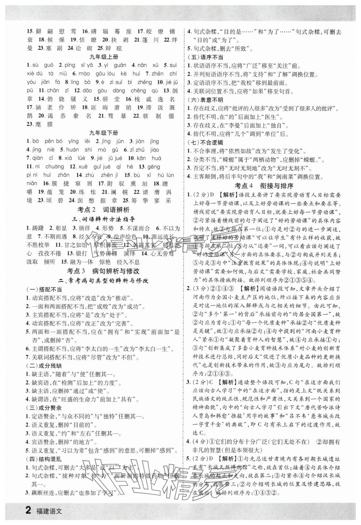 2025年眾相原創賦能中考語文中考福建專版 第2頁