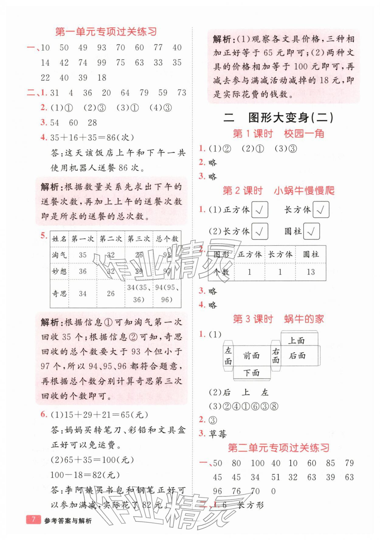 2026年同行课课100分过关作业二年级数学下册北师大版&nbsp;第8页