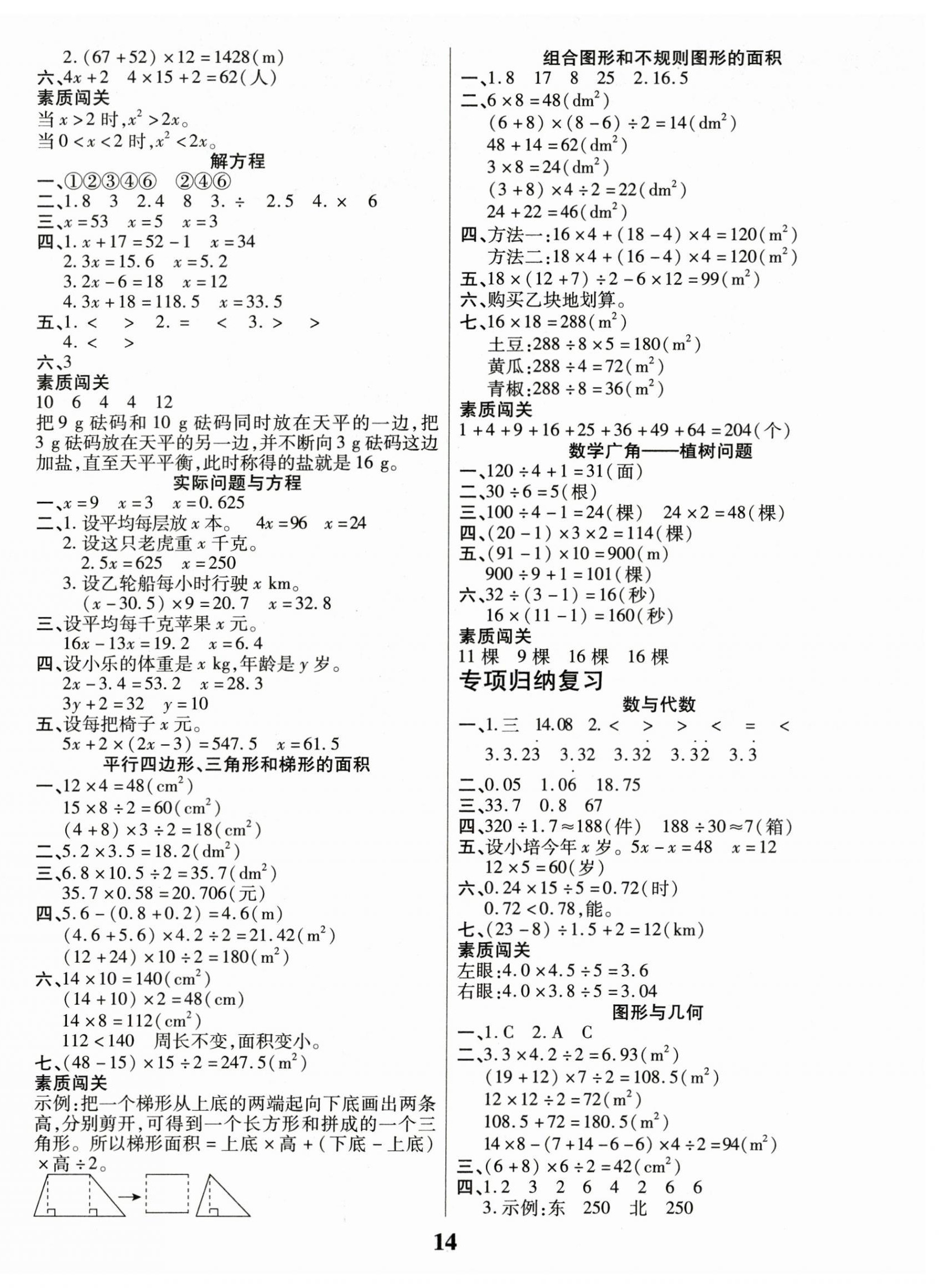 2026年蜡笔熊假期计划五年级数学人教版&nbsp;参考答案第2页