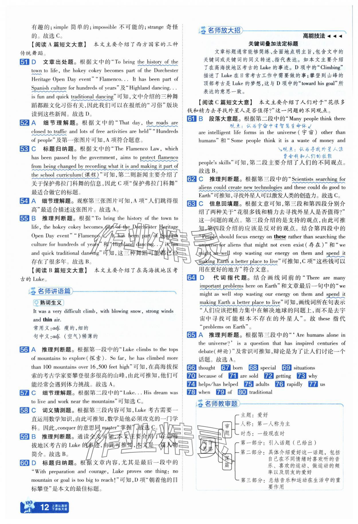 2025年金考卷45套匯編英語武漢專版 參考答案第12頁