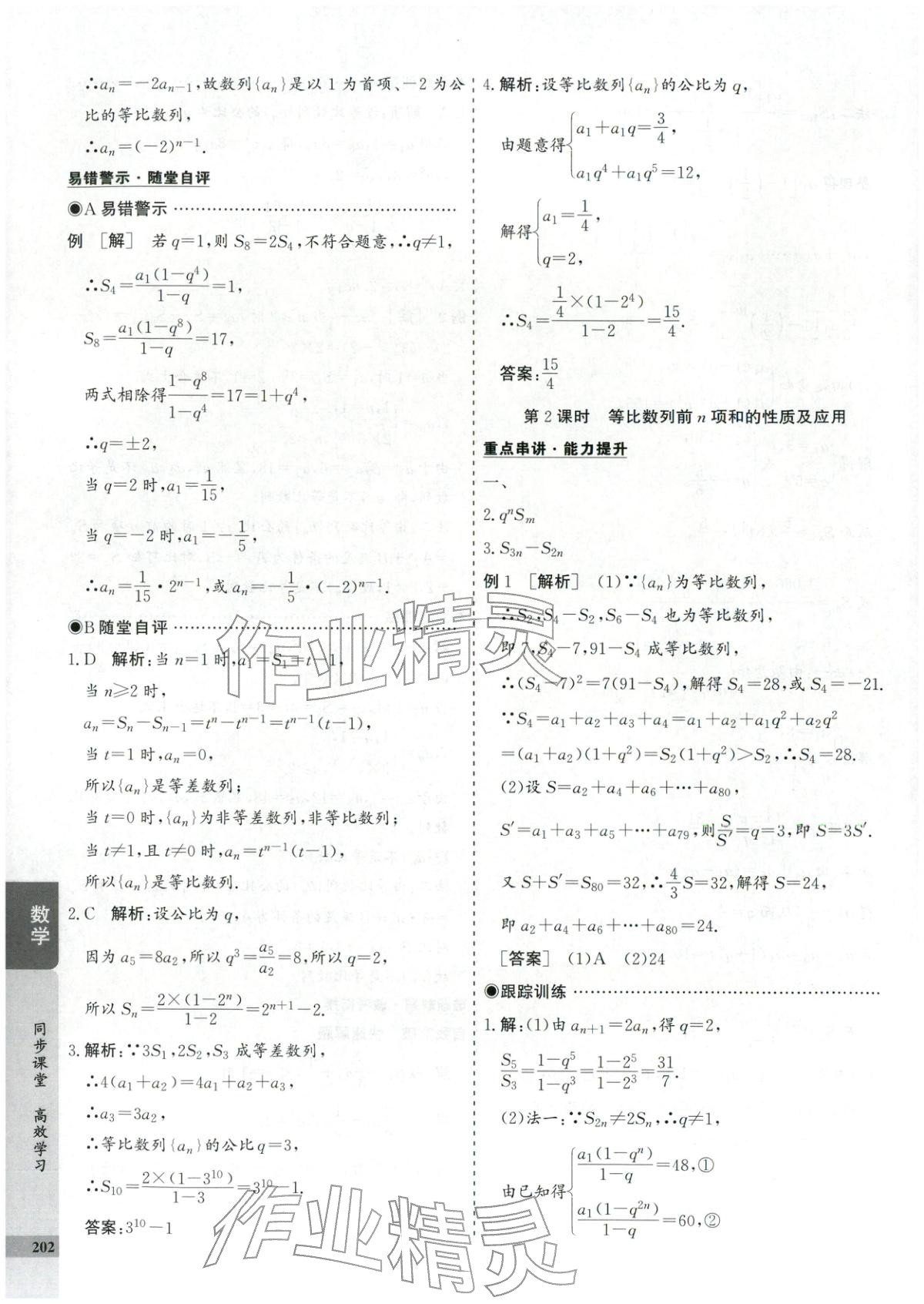 2025年創新思維同步導學案高中數學選擇性必修第二冊人教版&nbsp;第22頁