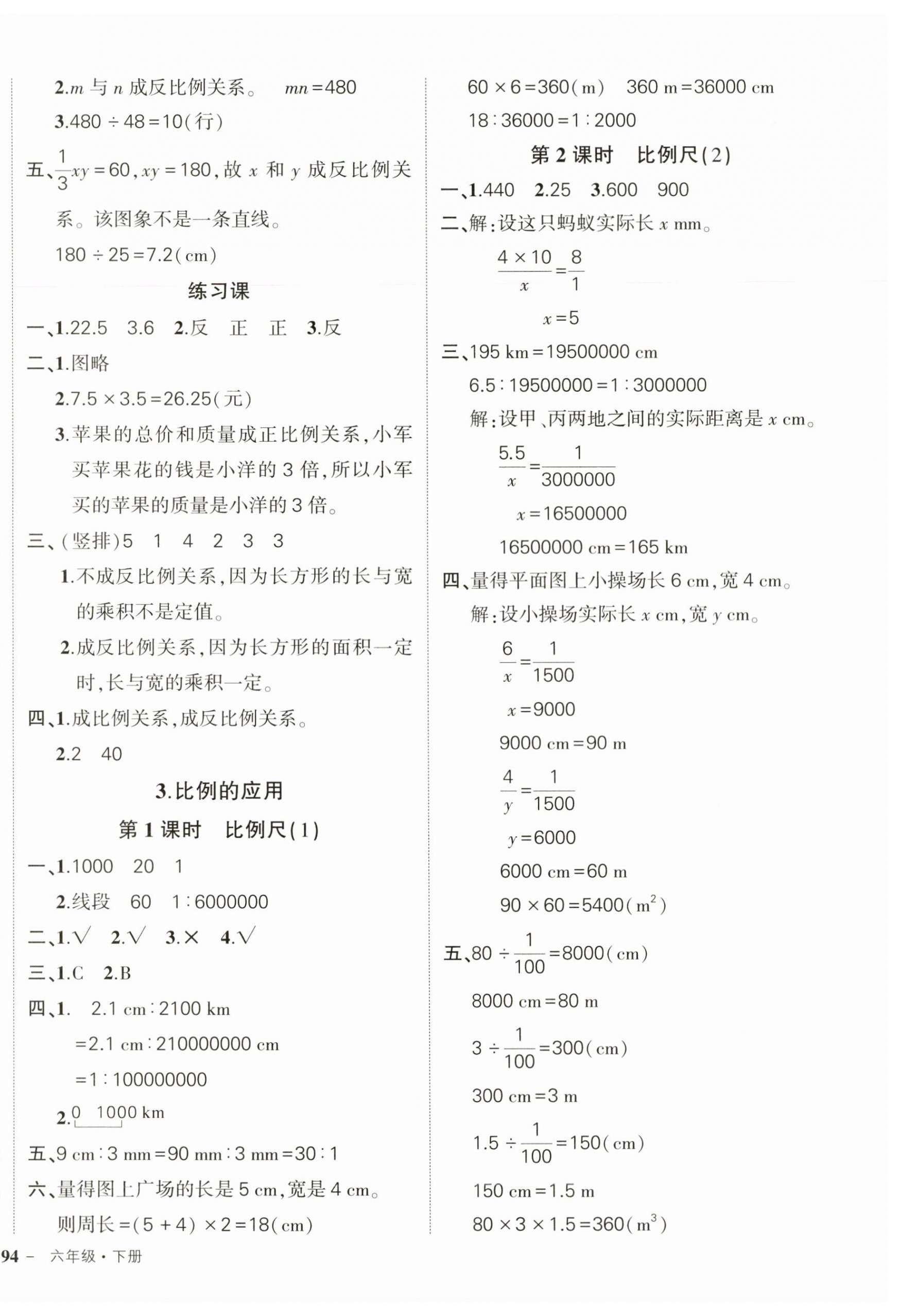 2024年状元成才路创优作业100分六年级数学下册人教版广东专版 参考答案第8页