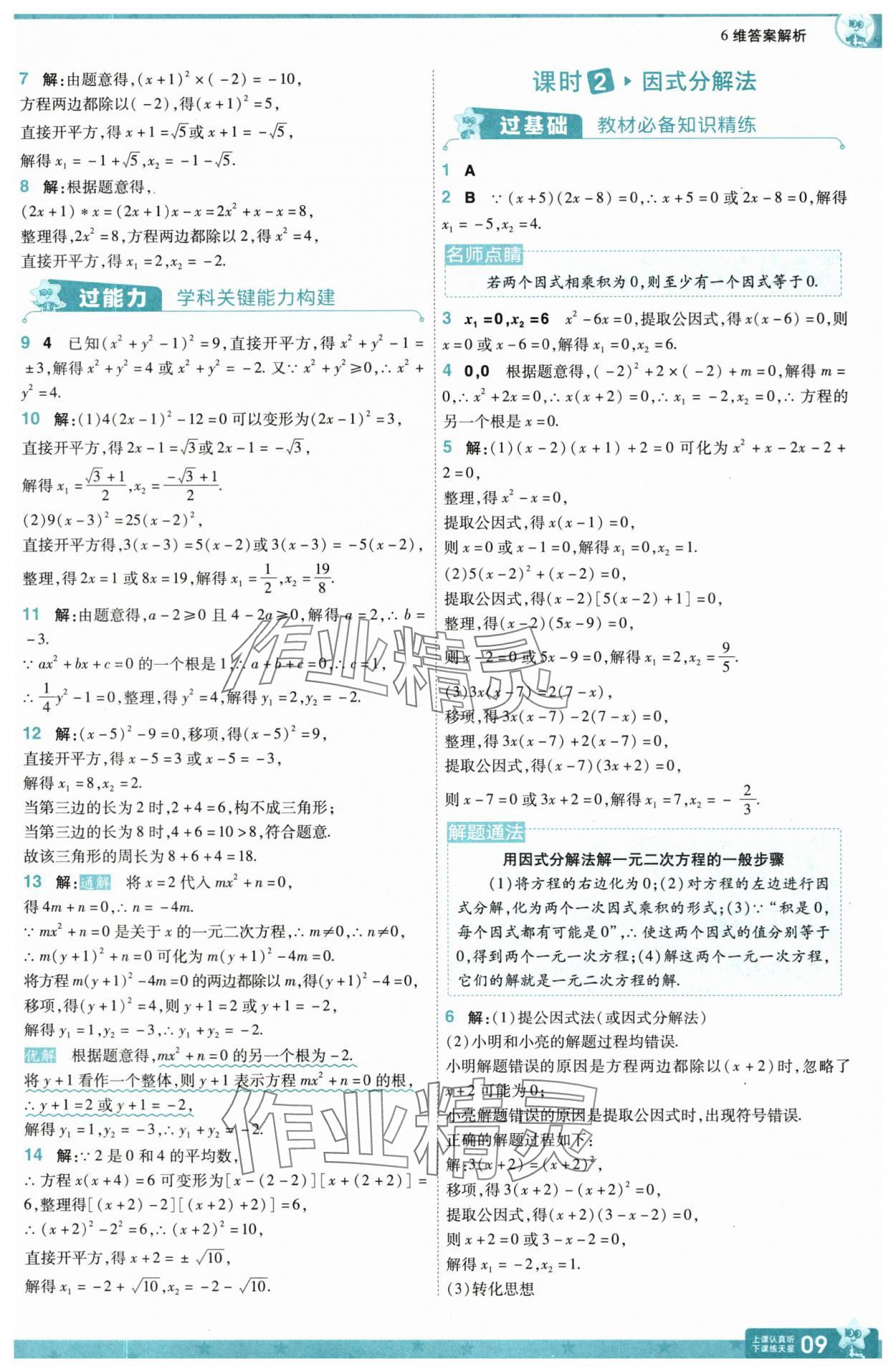 2025年一遍過九年級初中數(shù)學上冊華師大版 第9頁