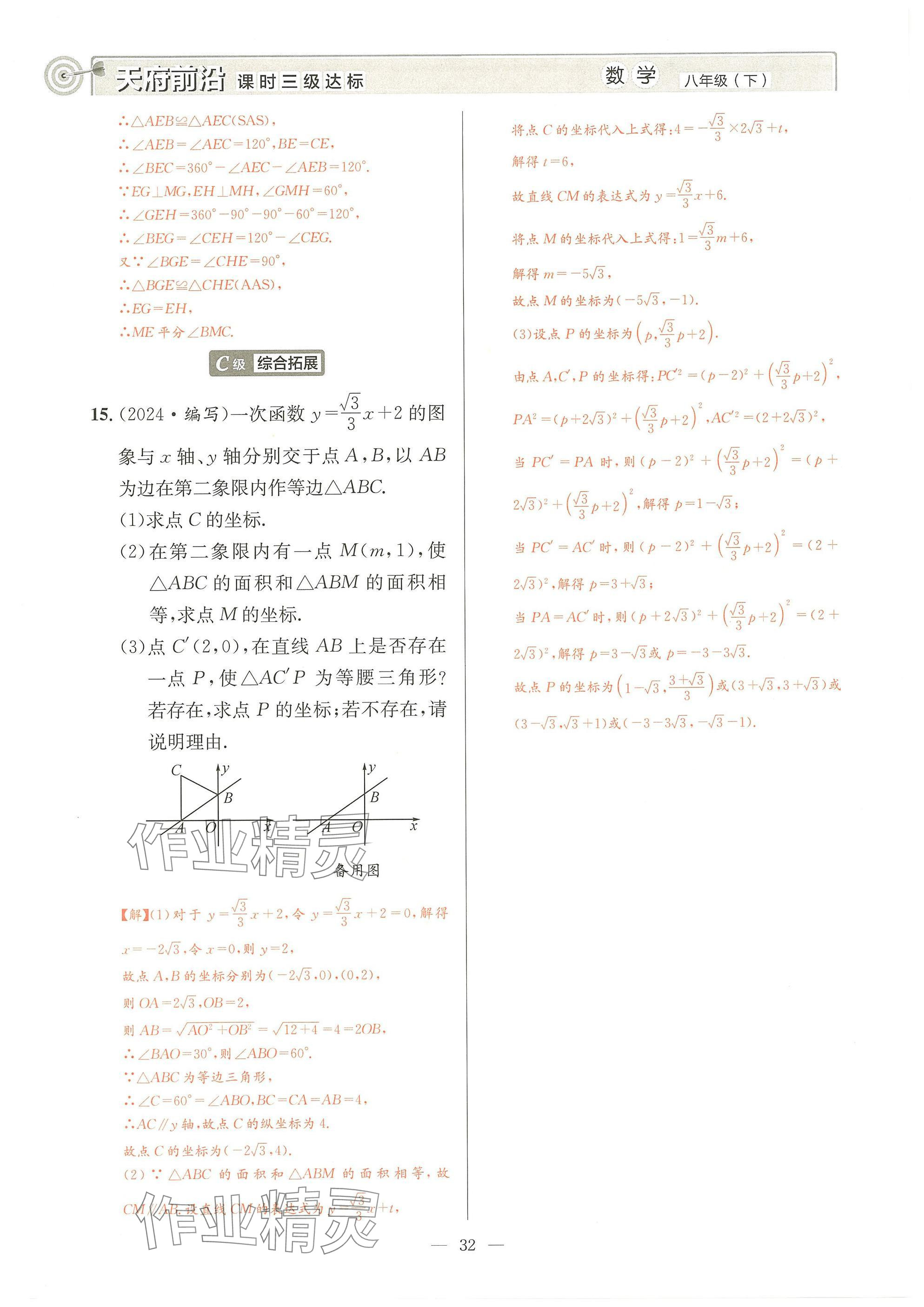 2025年天府前沿八年級數(shù)學(xué)下冊北師大版 參考答案第31頁