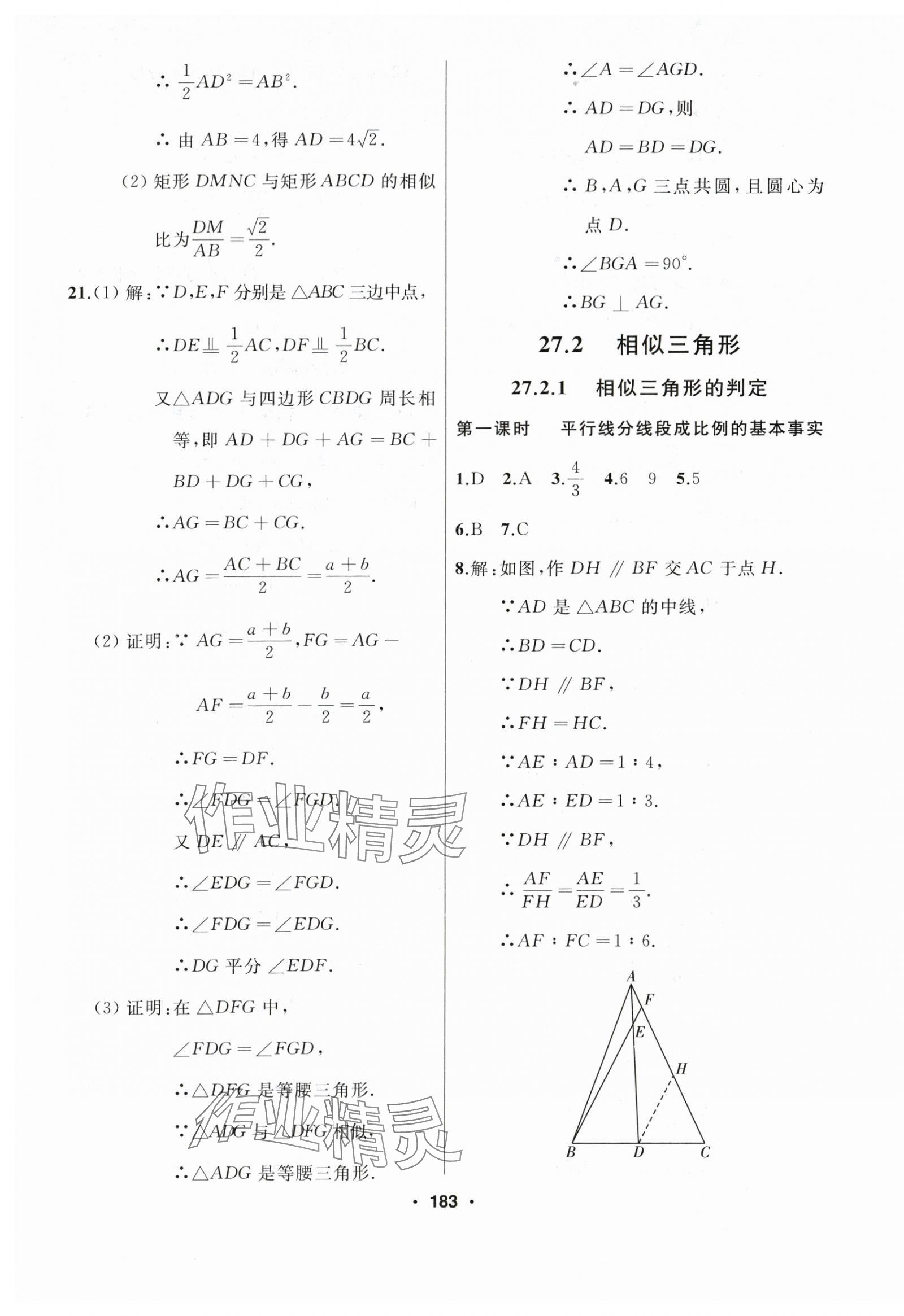 2024年試題優(yōu)化課堂同步九年級數(shù)學下冊人教版 第13頁