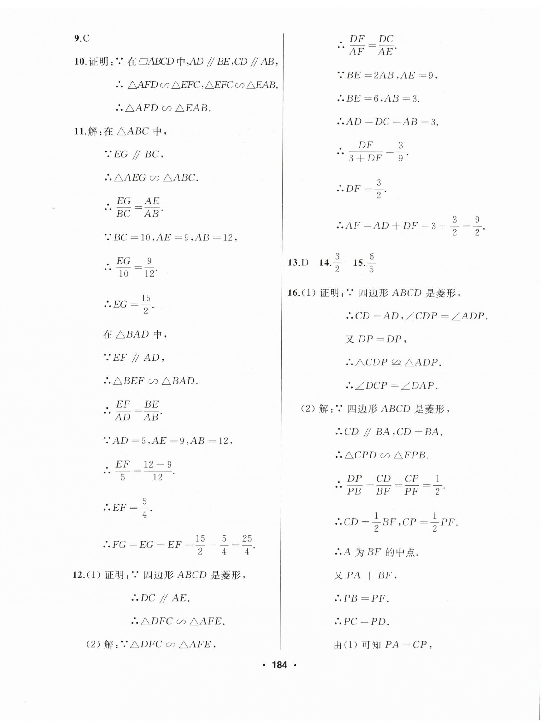 2024年試題優(yōu)化課堂同步九年級(jí)數(shù)學(xué)下冊(cè)人教版 第14頁