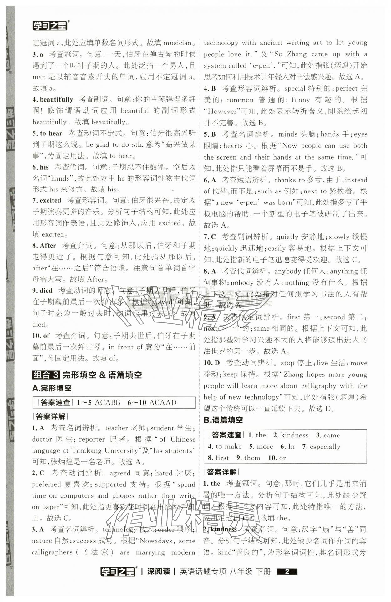 2025年学习之星深阅读八年级英语下册 第2页