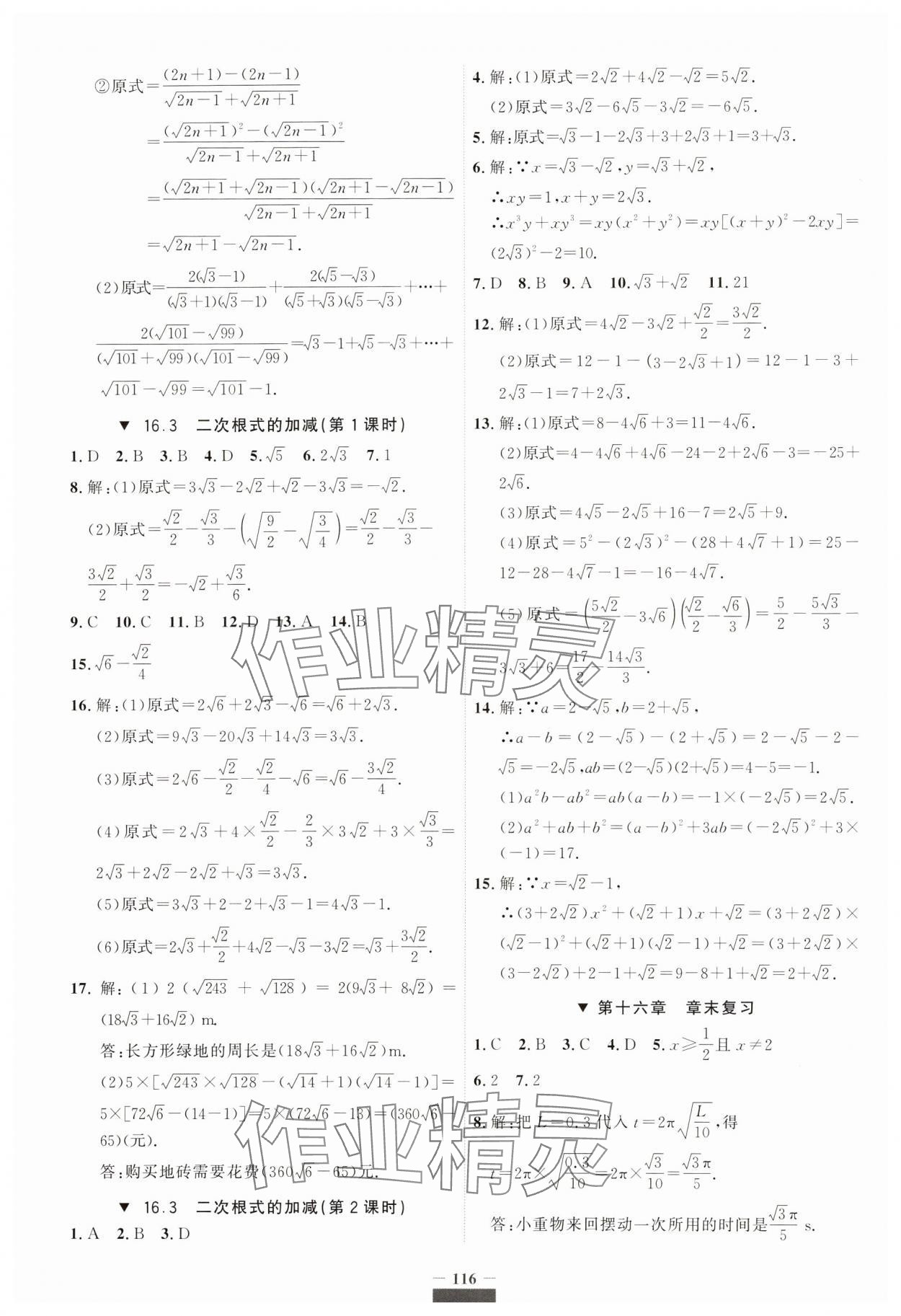 2024年課課幫八年級數(shù)學(xué)下冊人教版遼寧專版 第2頁