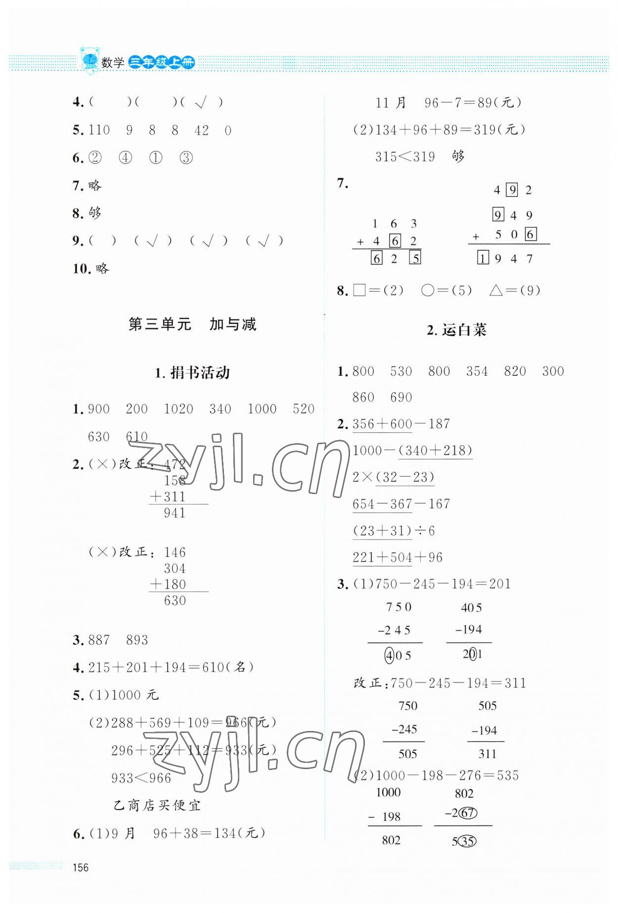 2023年课堂精练三年级数学上册北师大版四川专版 第4页