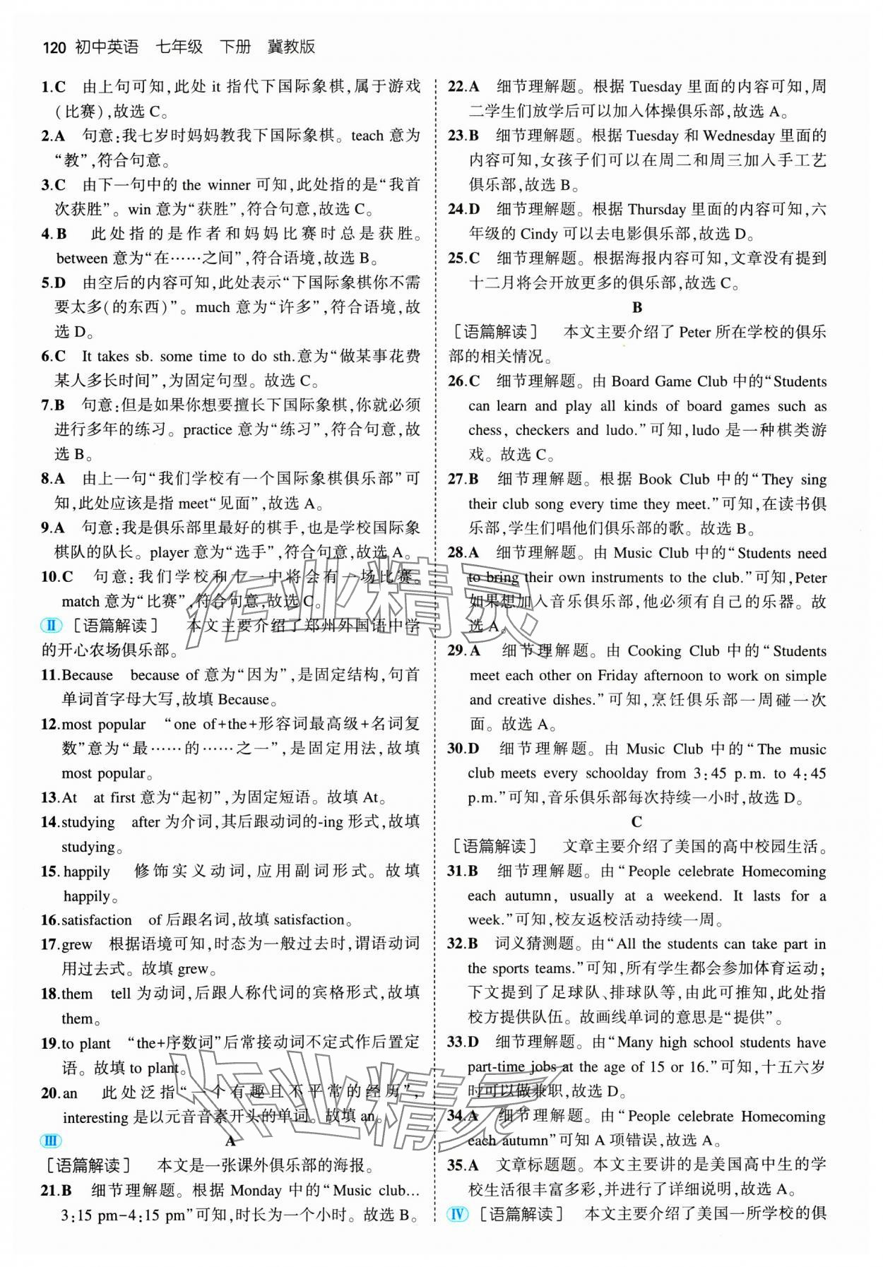 2025年5年中考3年模拟七年级英语下册冀教版 第10页
