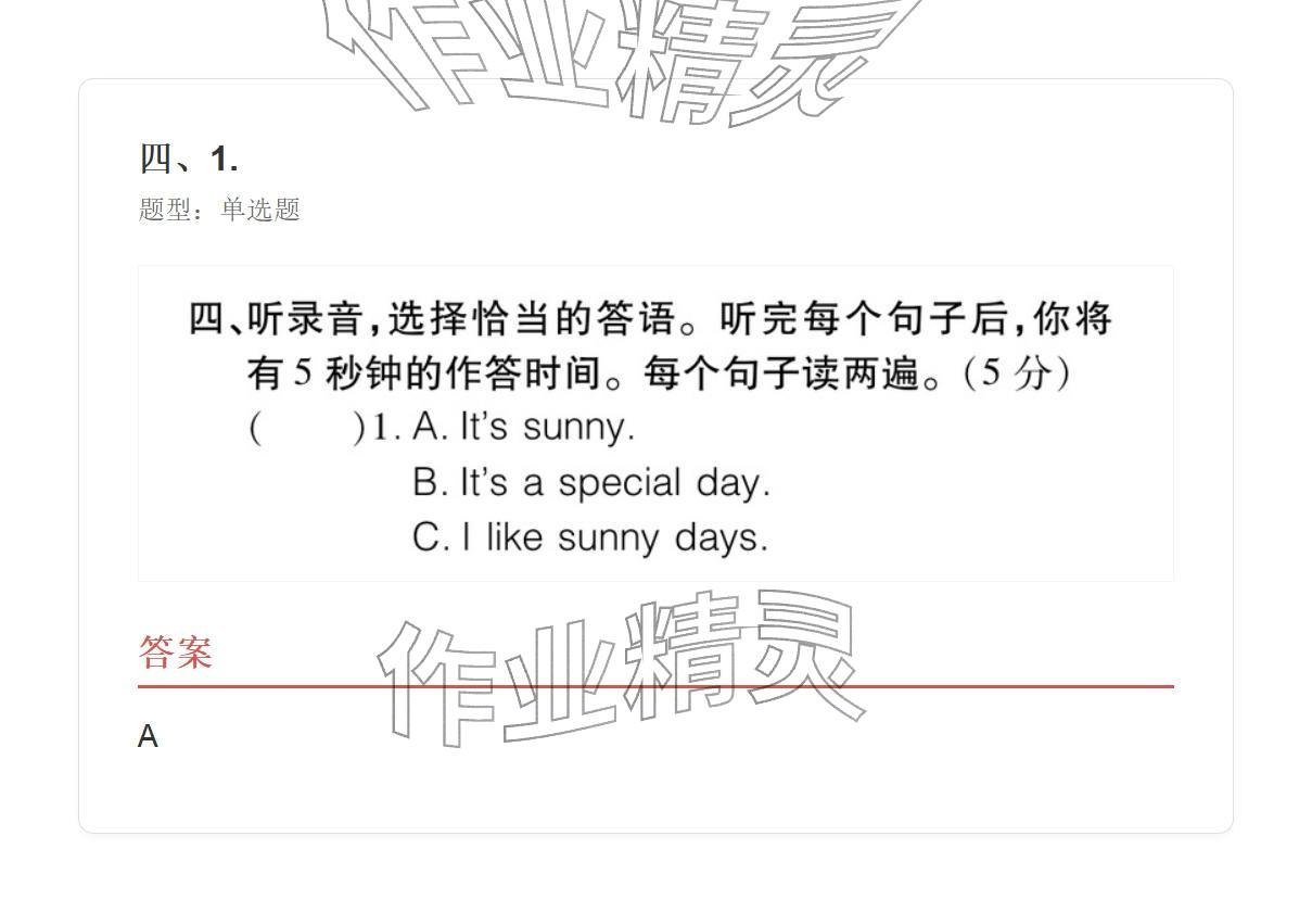 2025年学业水平评价四年级英语上册外研版&nbsp;参考答案第96页