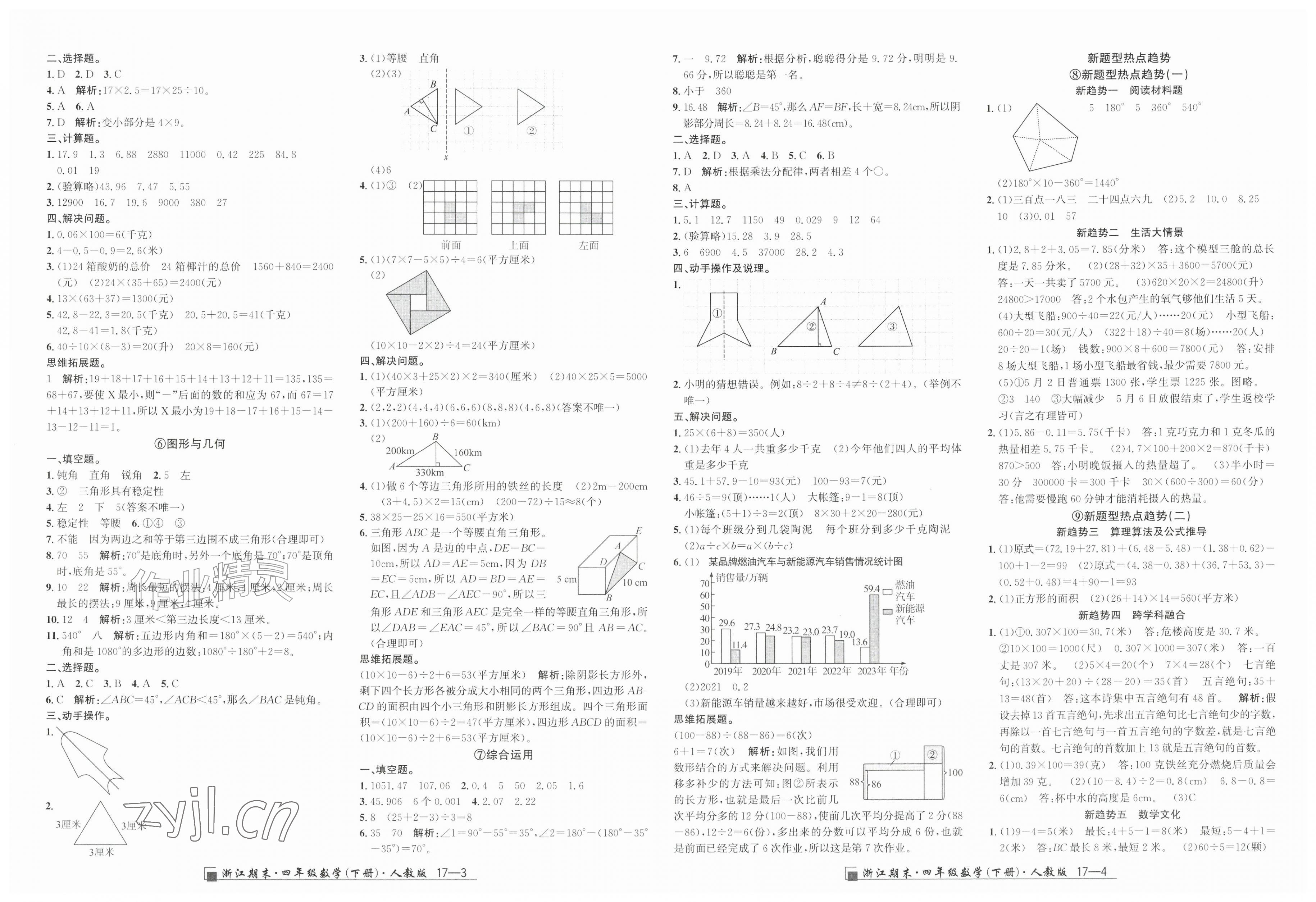 2026年励耘书业浙江期末四年级数学下册人教版&nbsp;第2页
