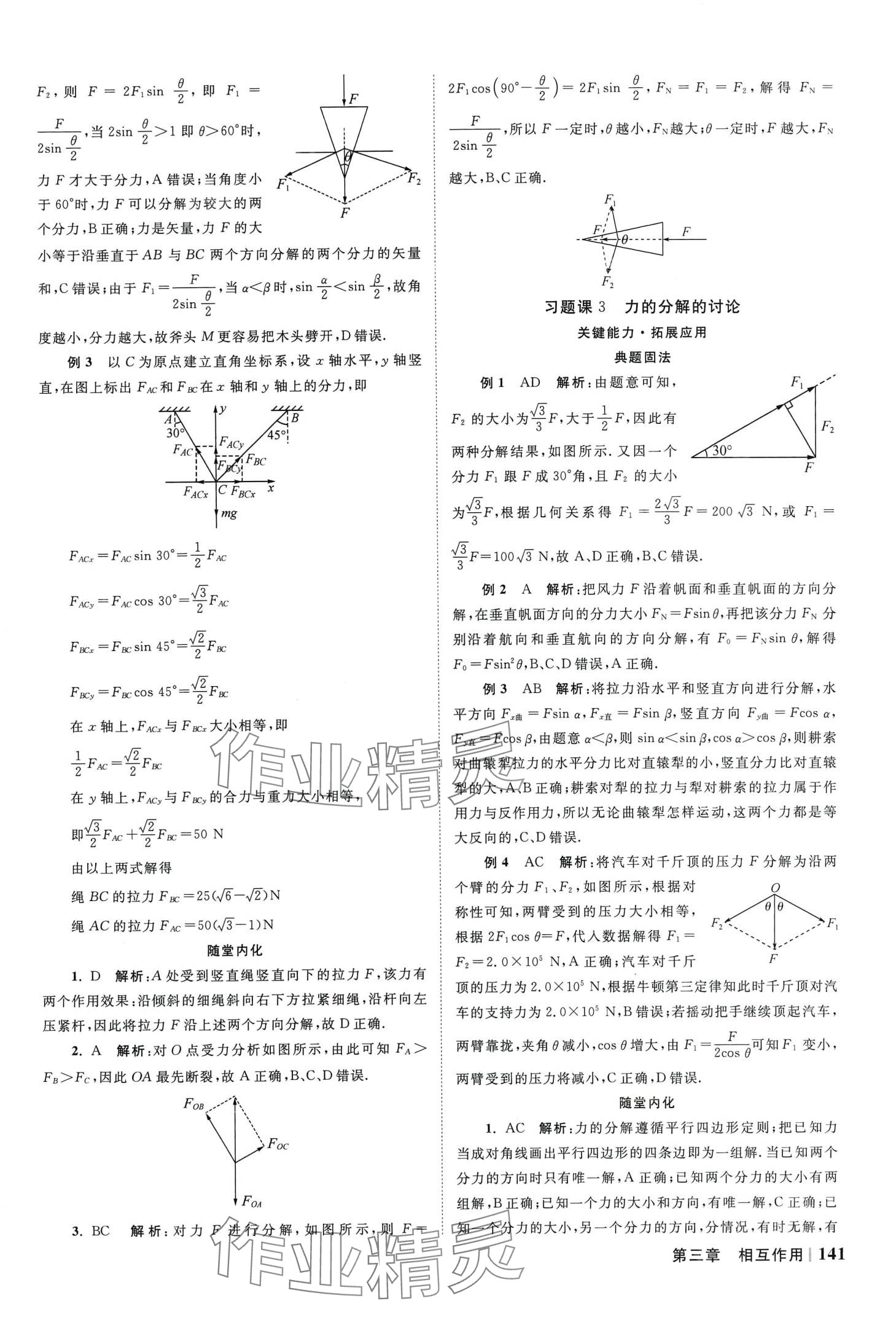 2024年南方鳳凰臺(tái)5A新學(xué)案高中物理全一冊(cè)粵教版 第15頁(yè)