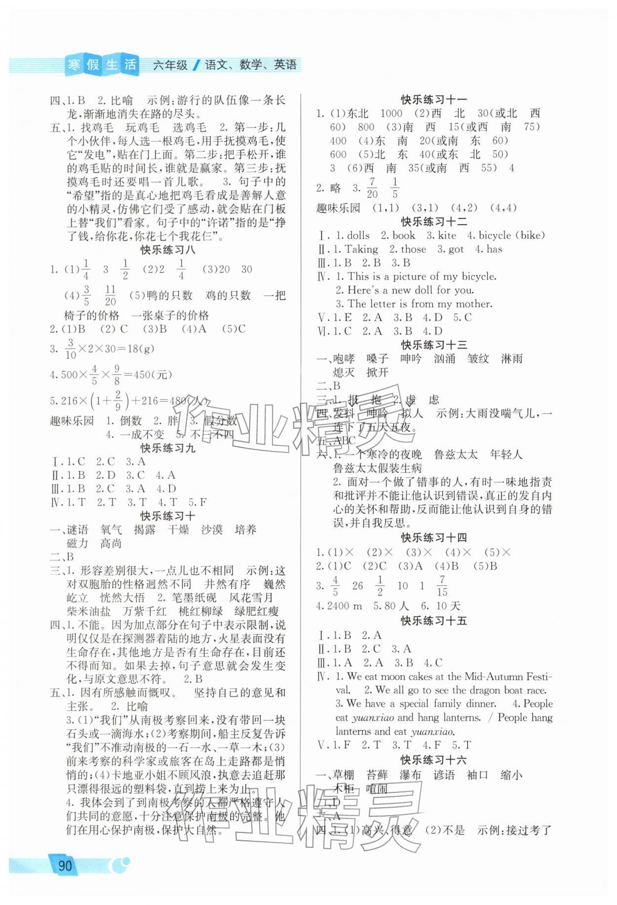 2026年寒假生活北京师范大学出版社六年级&nbsp;第2页