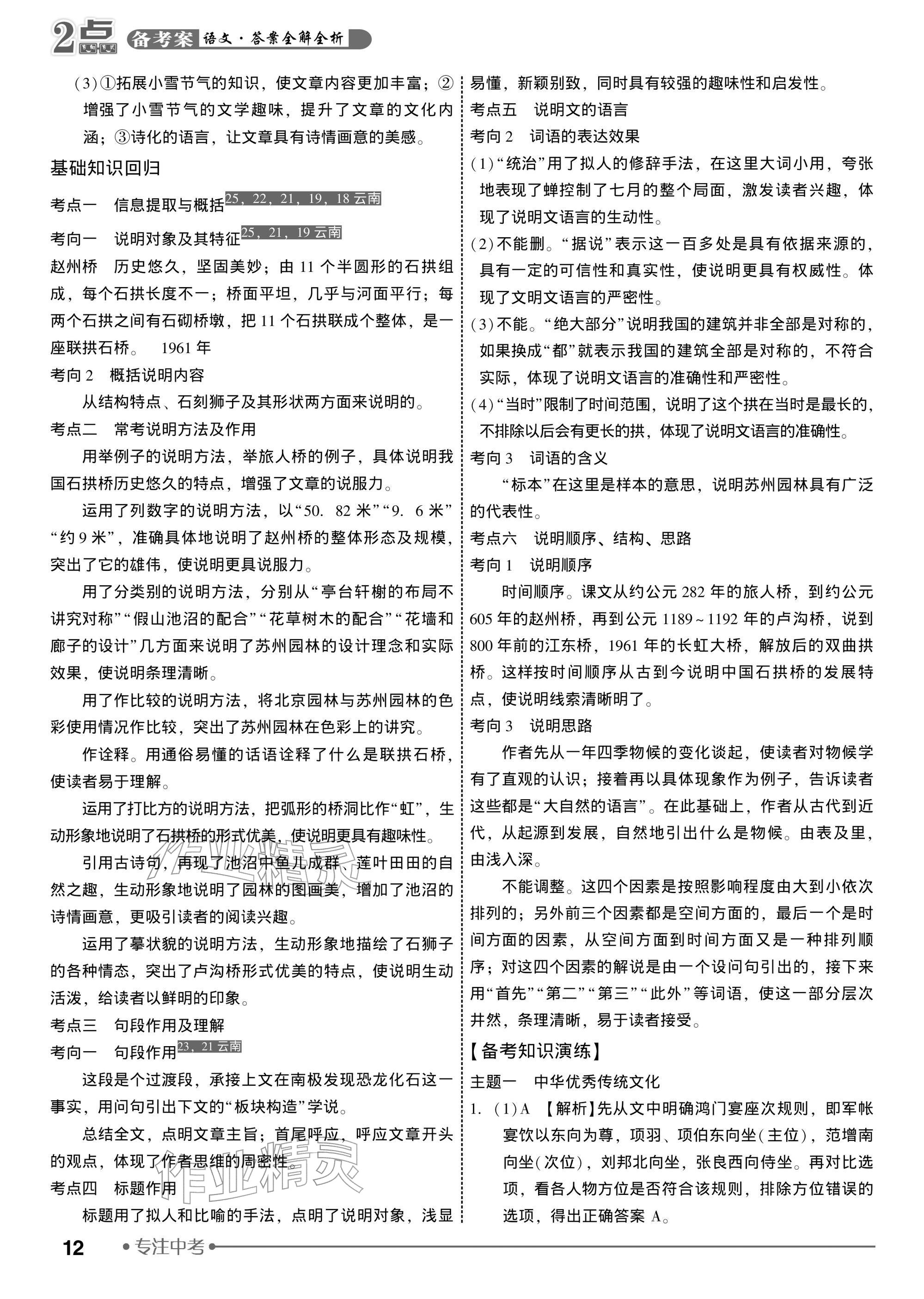 2026年2点备考案中考语文&nbsp;参考答案第12页