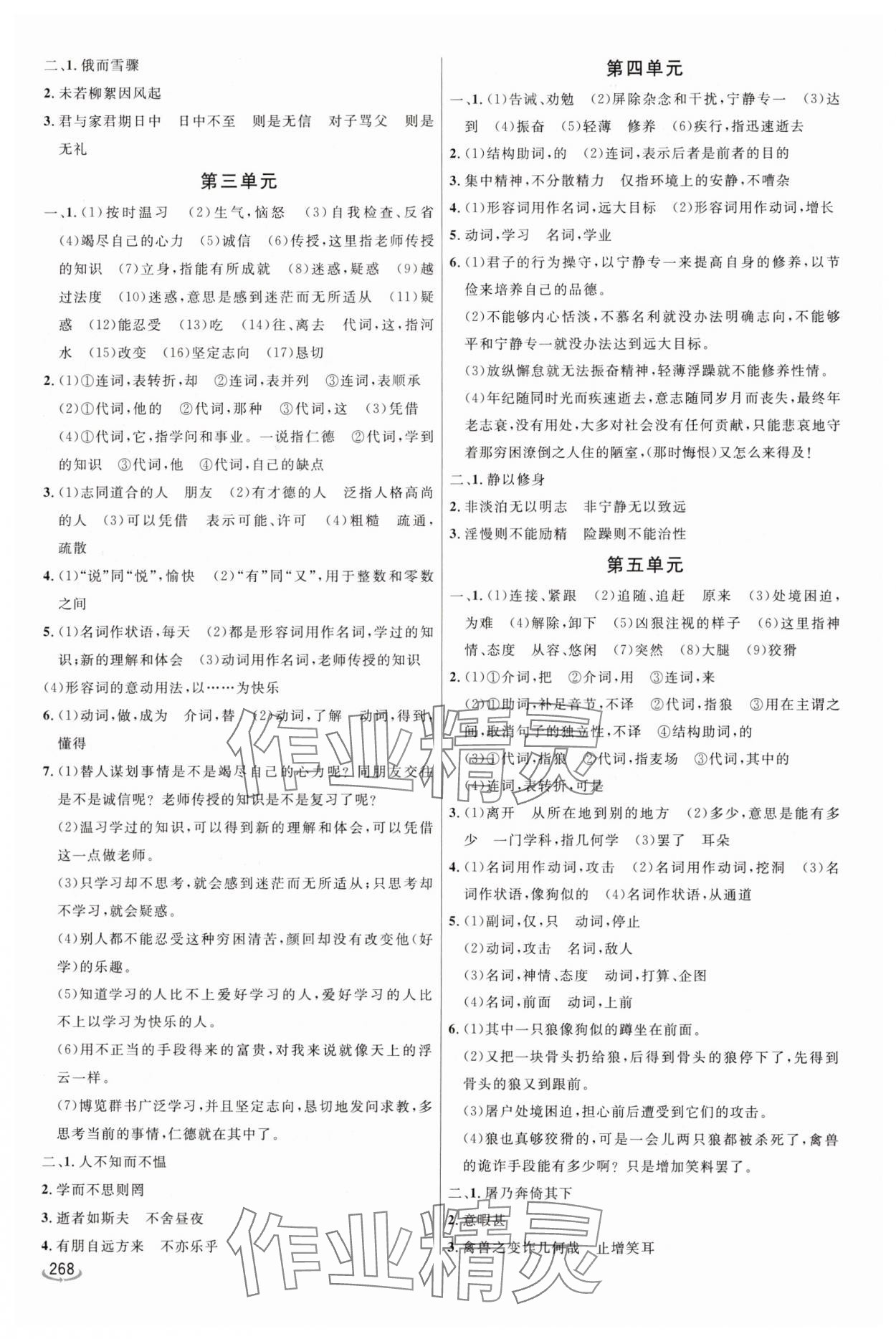 2025年初中学业水平考试备考指导语文临沂专版 参考答案第2页