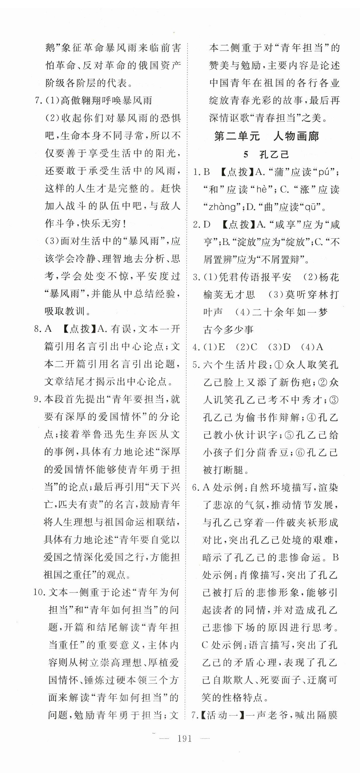 2024年351高效課堂導(dǎo)學(xué)案九年級語文下冊人教版湖北專版 第7頁