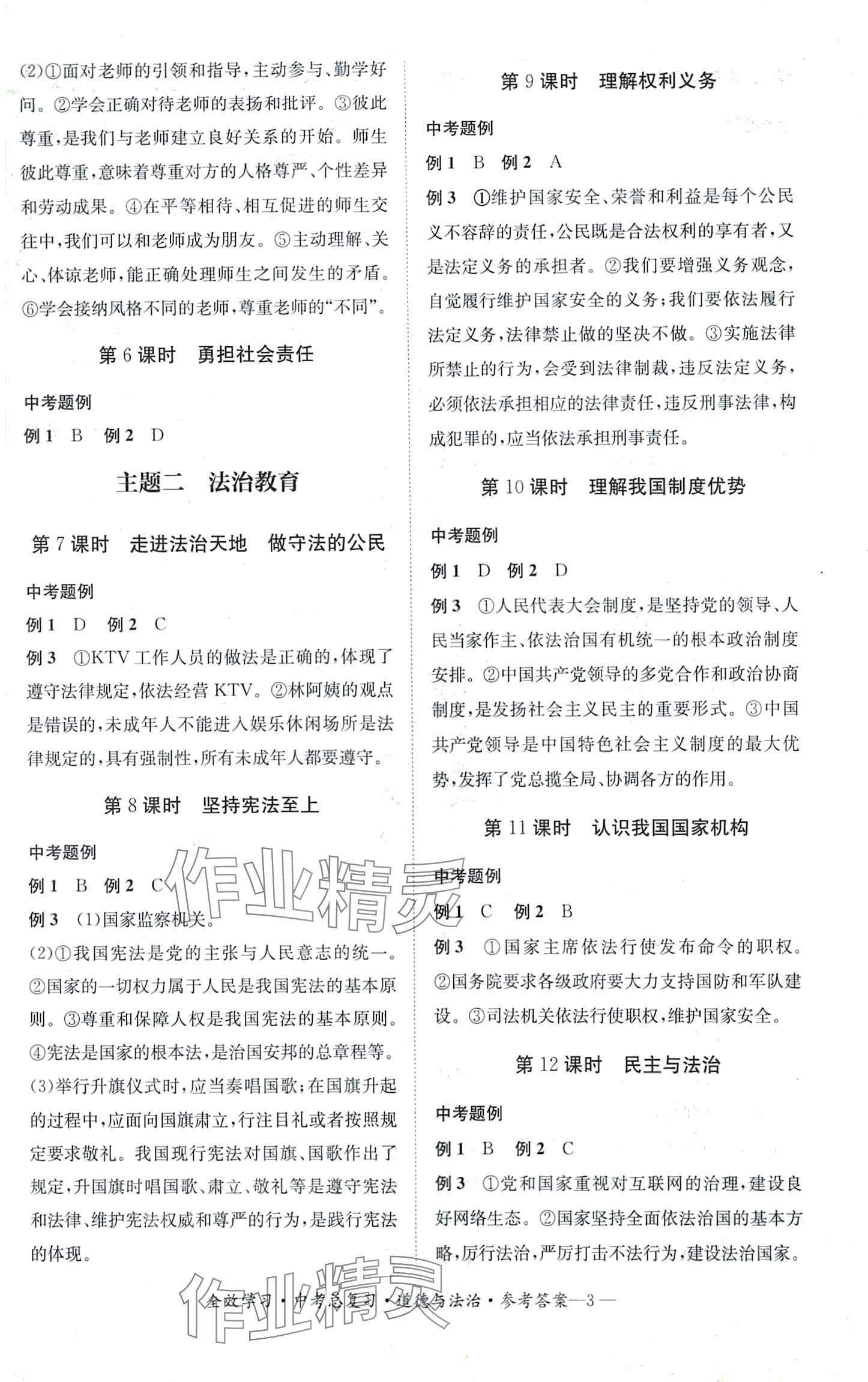 2024年全效学习中考总复习道德与法治中考人教版四川专版 第2页