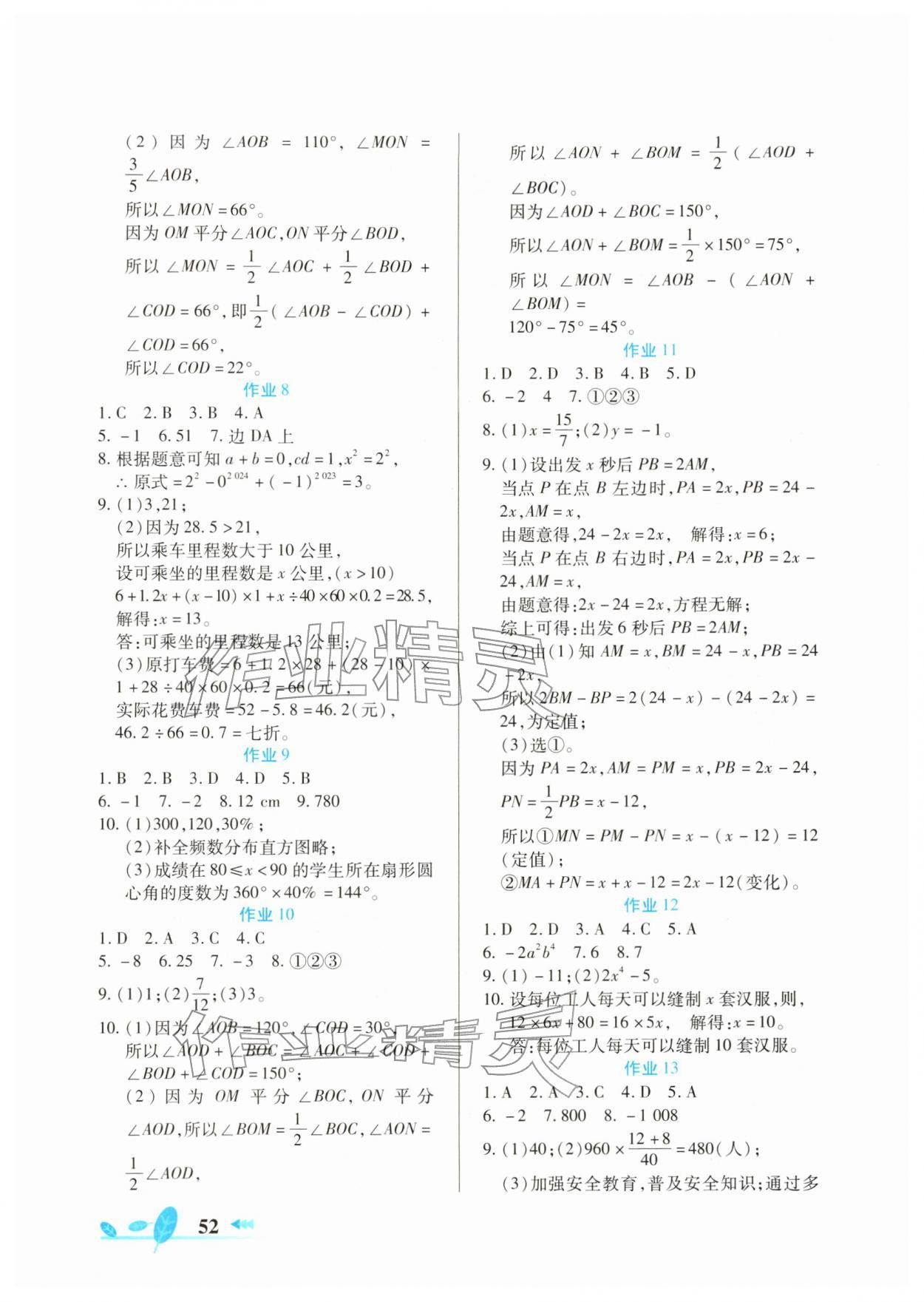 2026年书香天博寒假作业七年级数学北师大版西安出版社&nbsp;第2页