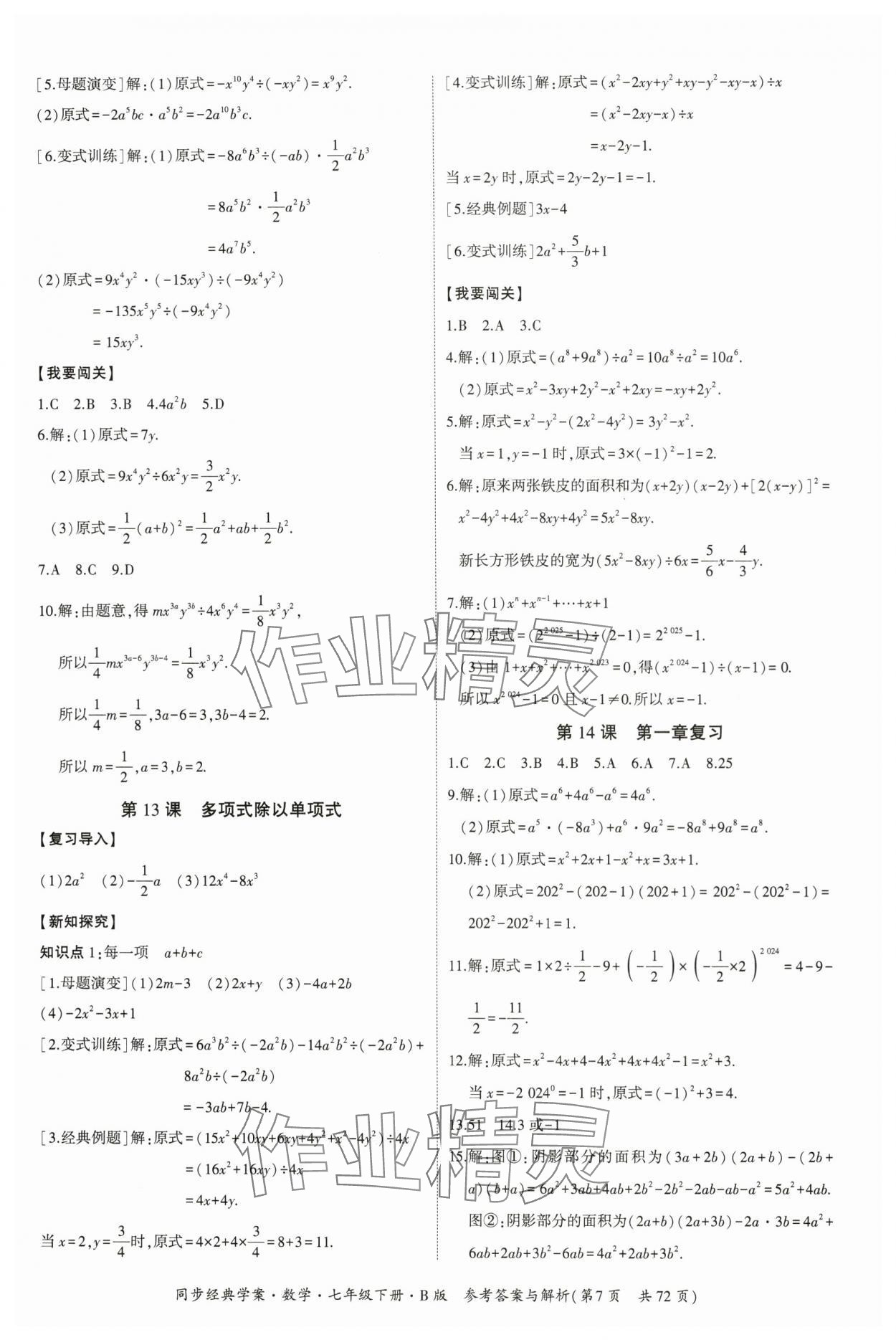 2024年同步經(jīng)典學(xué)案七年級(jí)數(shù)學(xué)下冊(cè)北師大版 第7頁