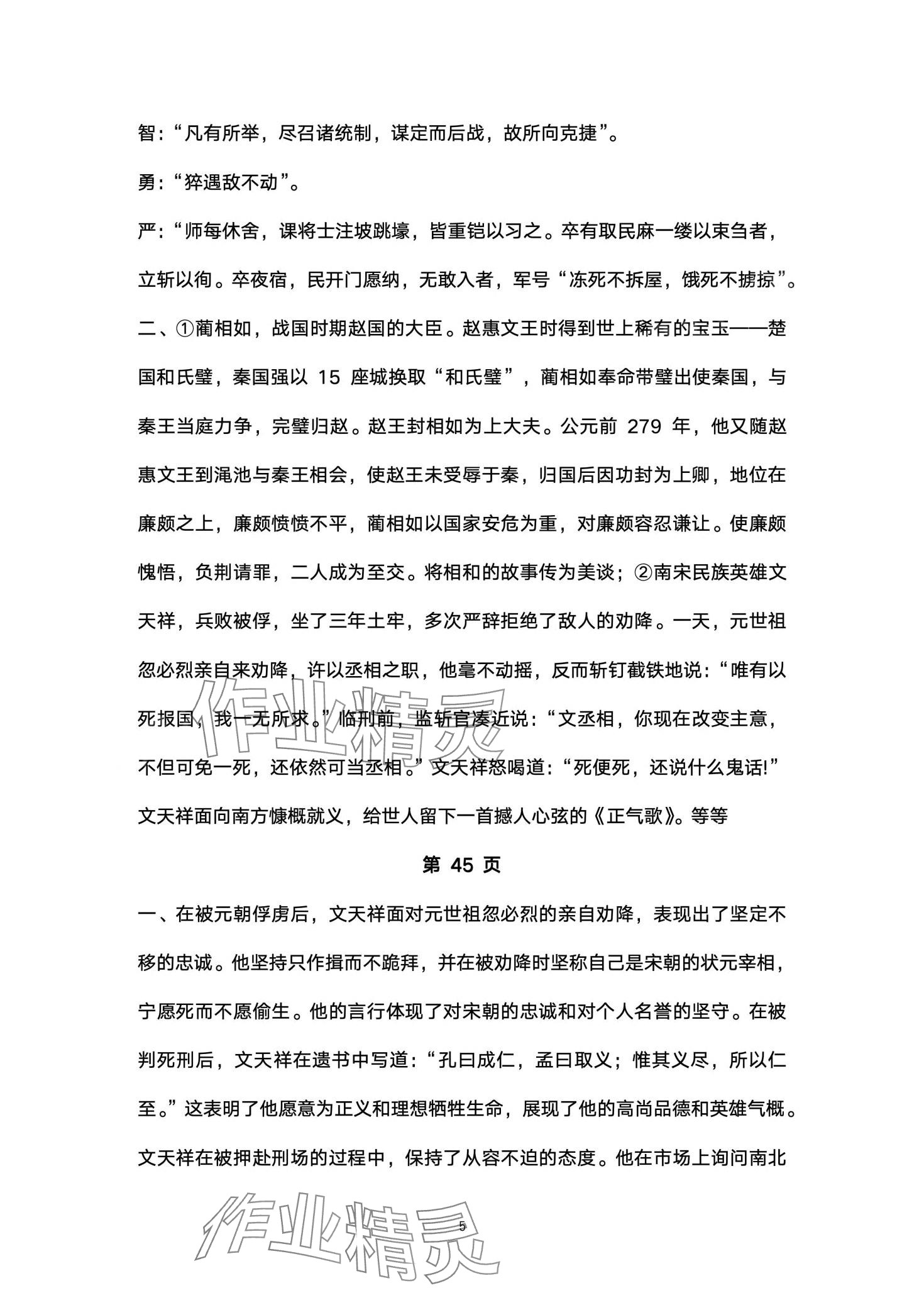 2024年語(yǔ)文同步閱讀世界圖書出版公司七年級(jí)下冊(cè)人教版 第5頁(yè)