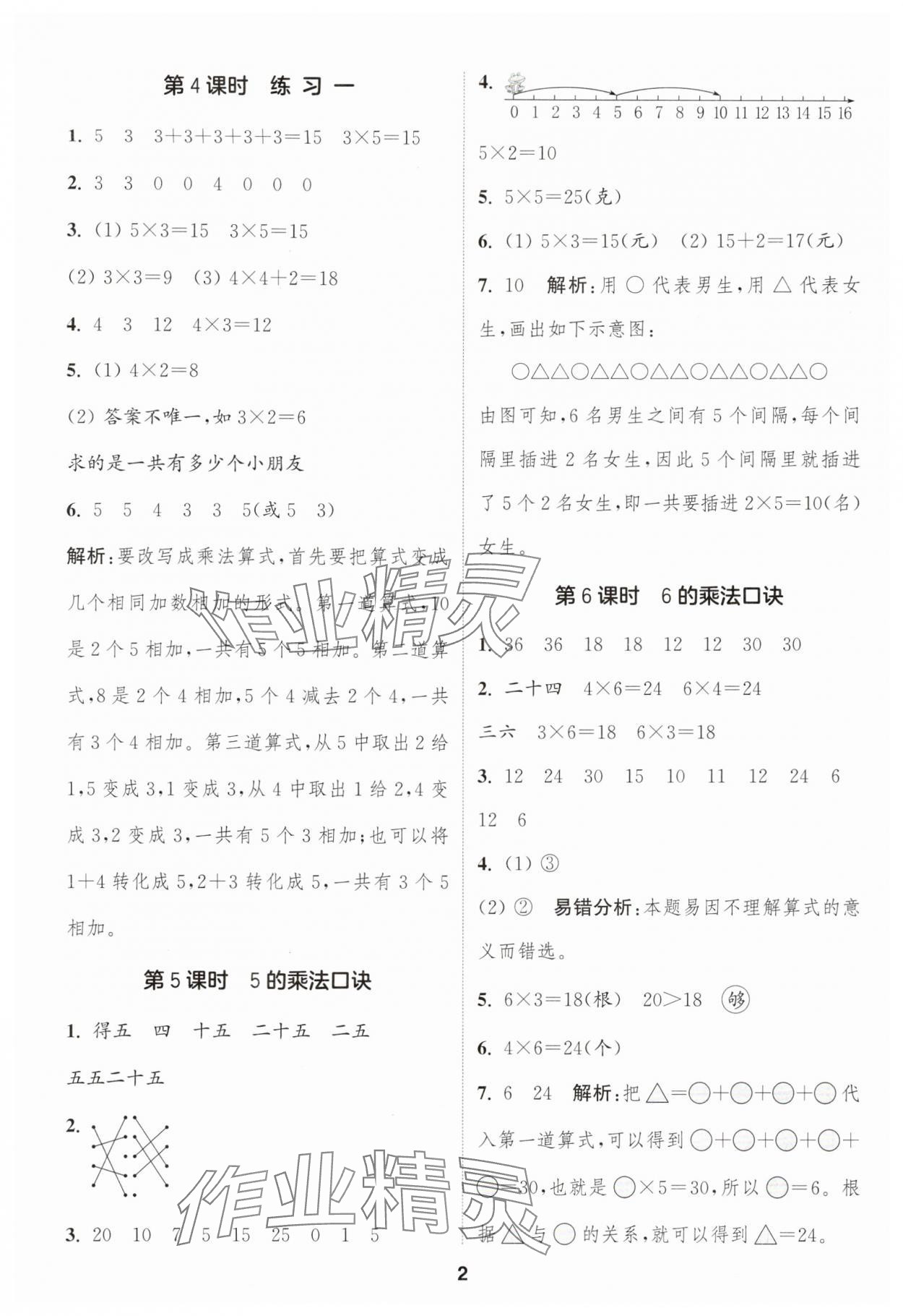 2025年通成学典课时作业本二年级数学上册苏教版苏州专版 第2页