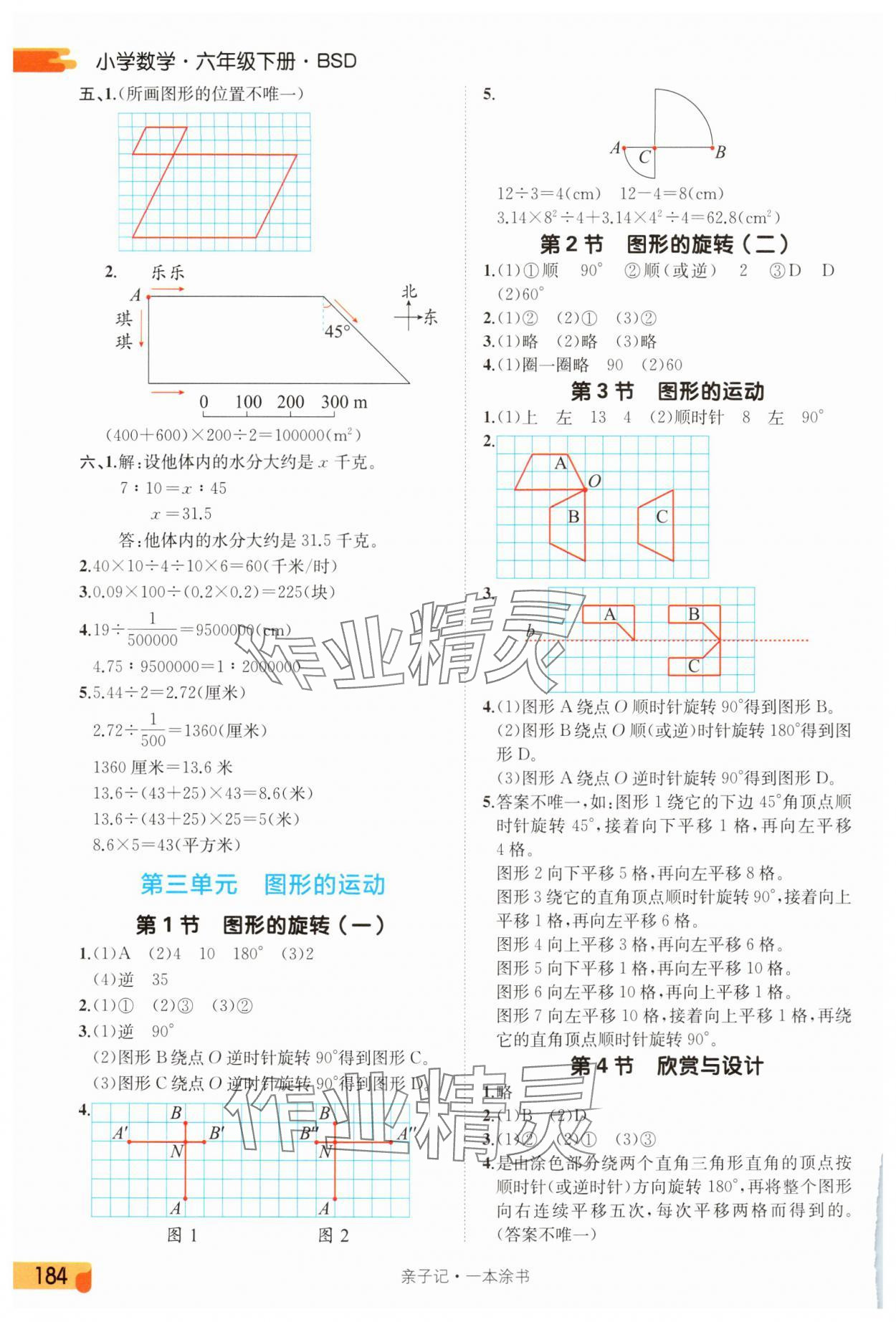 2025年一本涂書六年級數學下冊北師大版 第4頁