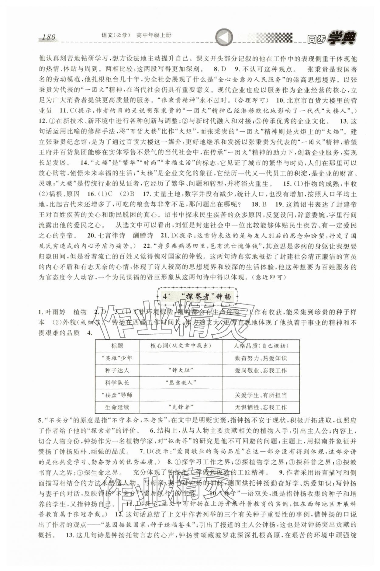 2023年惠宇文化同步學(xué)典高中語文必修上冊人教版 第6頁