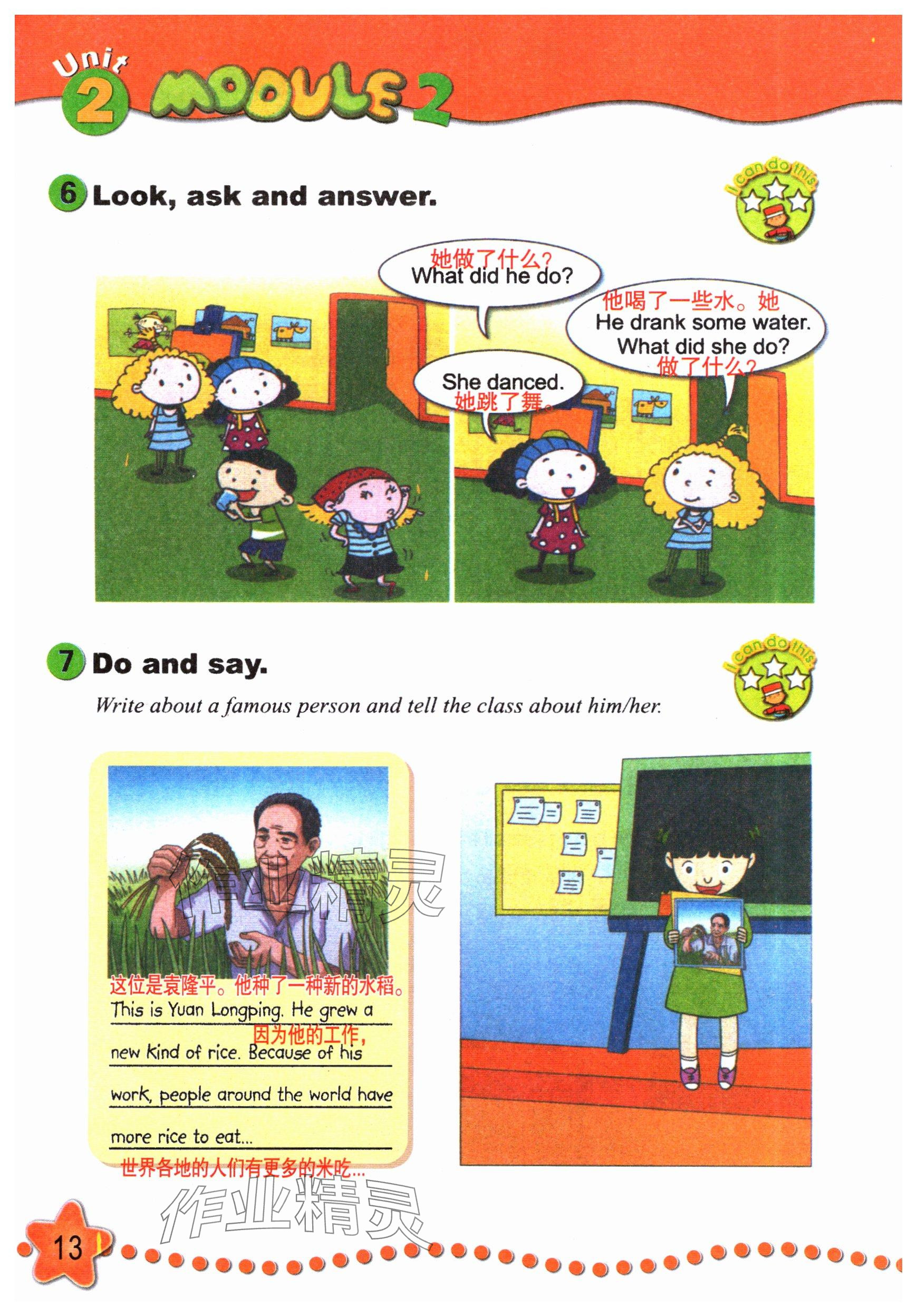 2024年教材課本五年級英語下冊外研版 參考答案第13頁