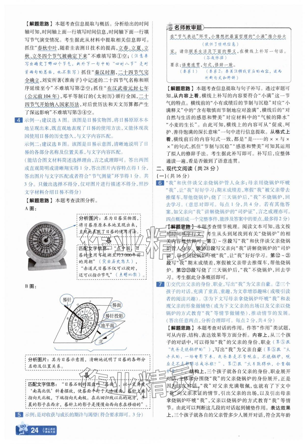 2025年金考卷中考45套匯編語文河南專版紫色封面 參考答案第24頁