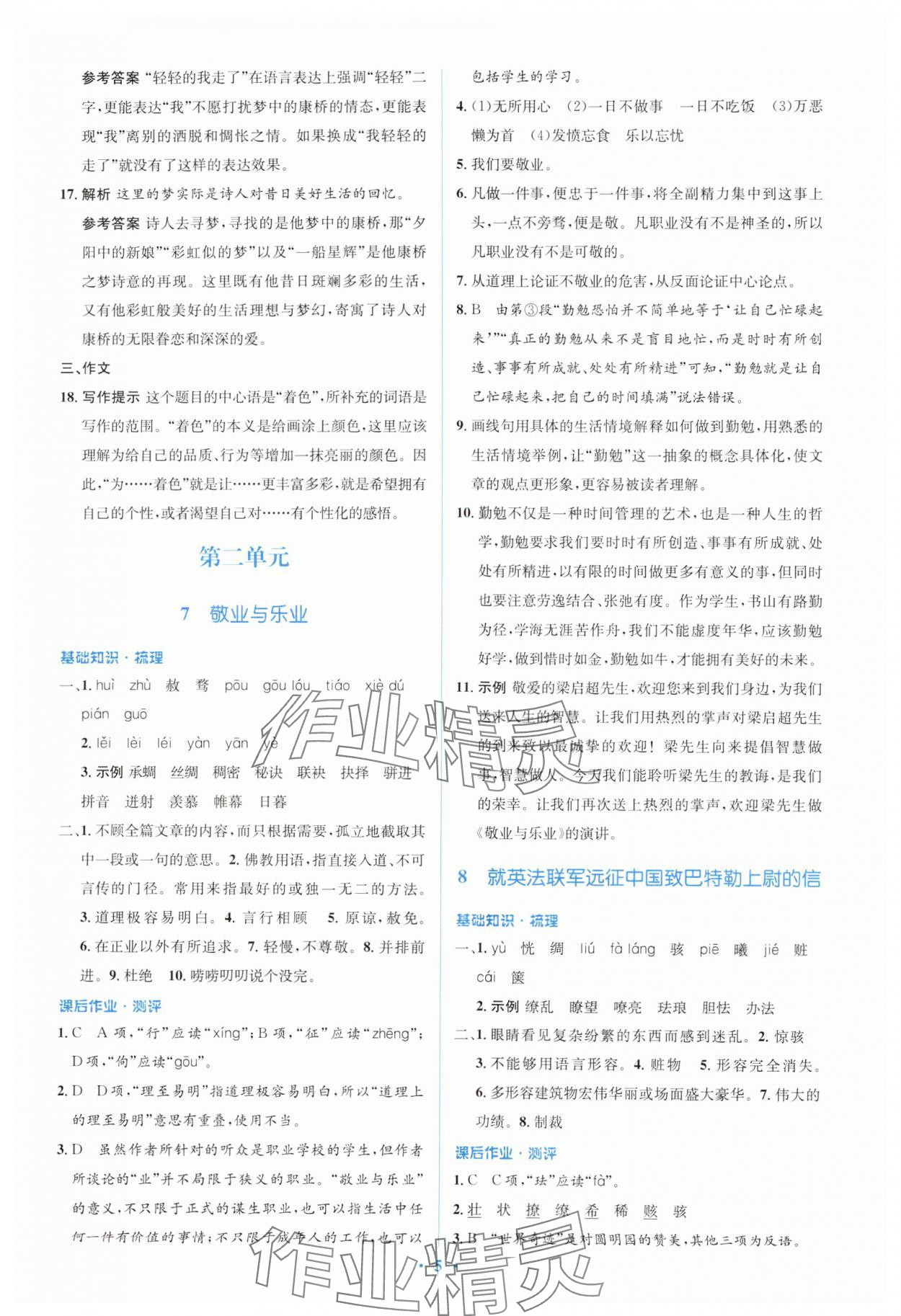 2024年人教金學(xué)典同步解析與測(cè)評(píng)學(xué)考練九年級(jí)語(yǔ)文上冊(cè)人教版 第5頁(yè)