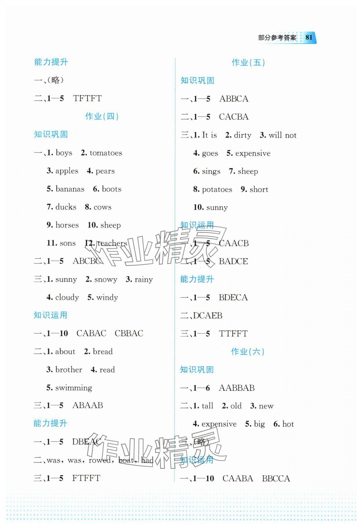 2025年暑假作業(yè)四年級(jí)英語(yǔ)教育科學(xué)出版社 參考答案第2頁(yè)