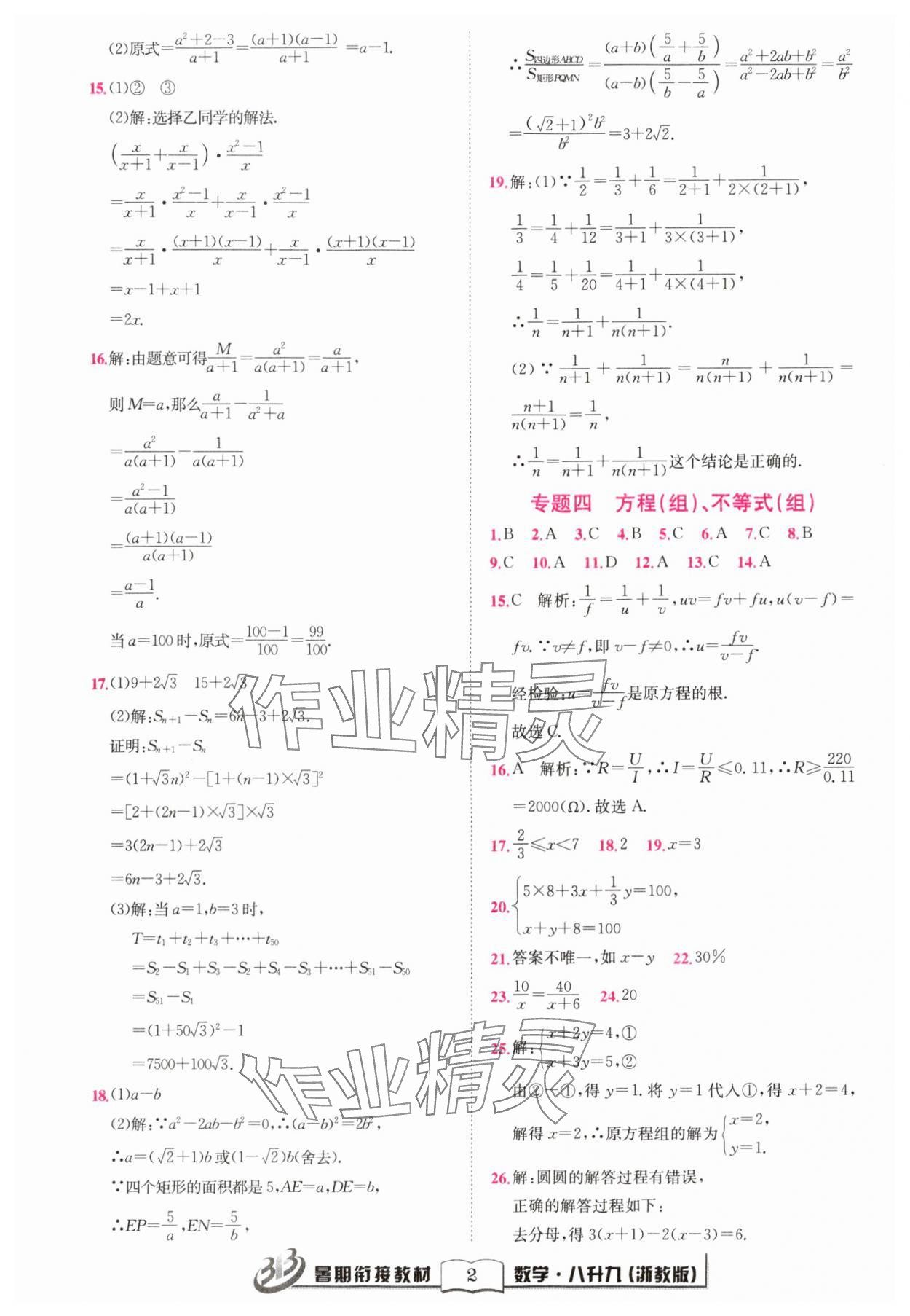 2024年暑期銜接教材八升九年級數學浙教版 第2頁