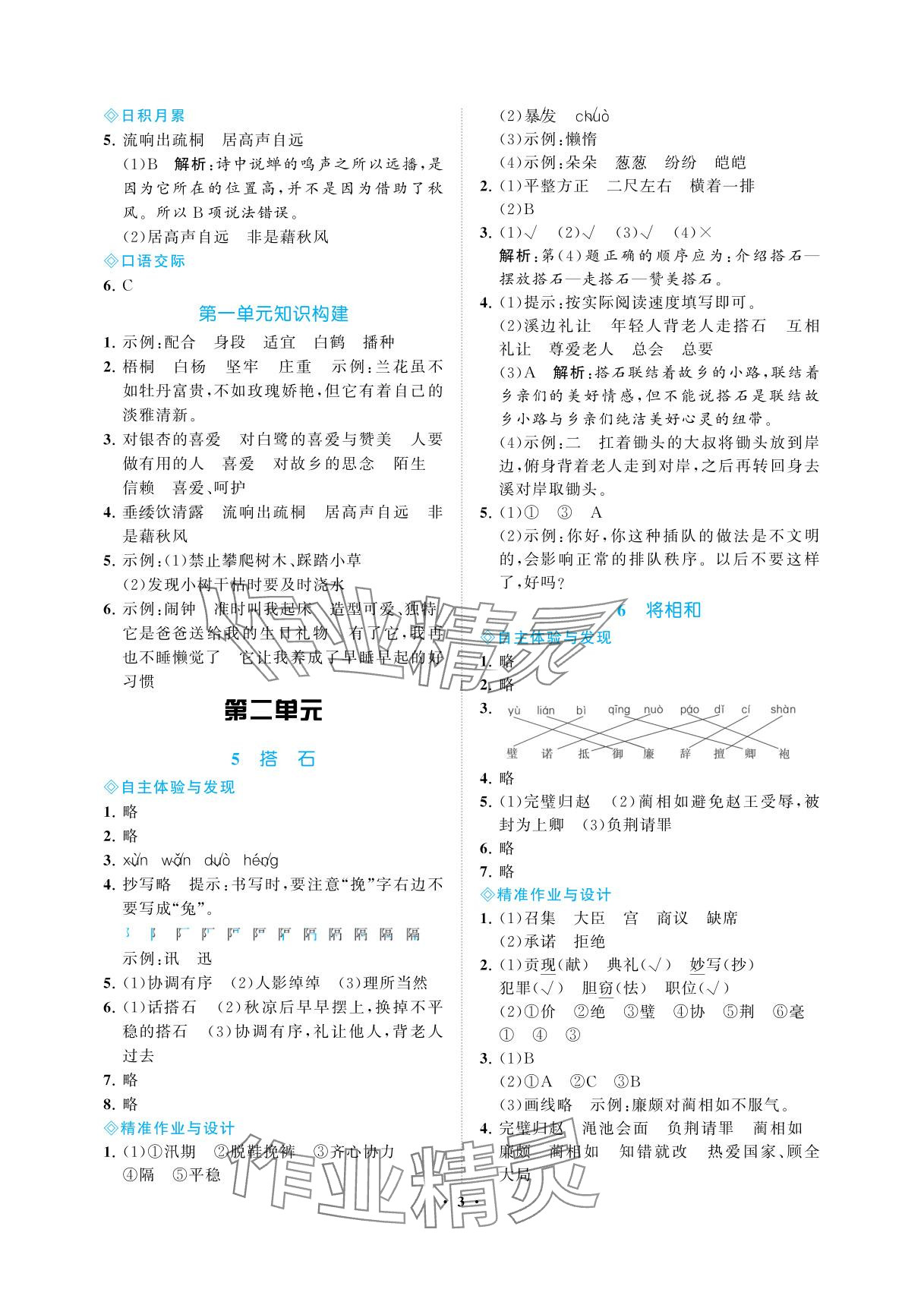 2025年新课程学习指导海南出版社五年级语文上册人教版&nbsp;参考答案第3页