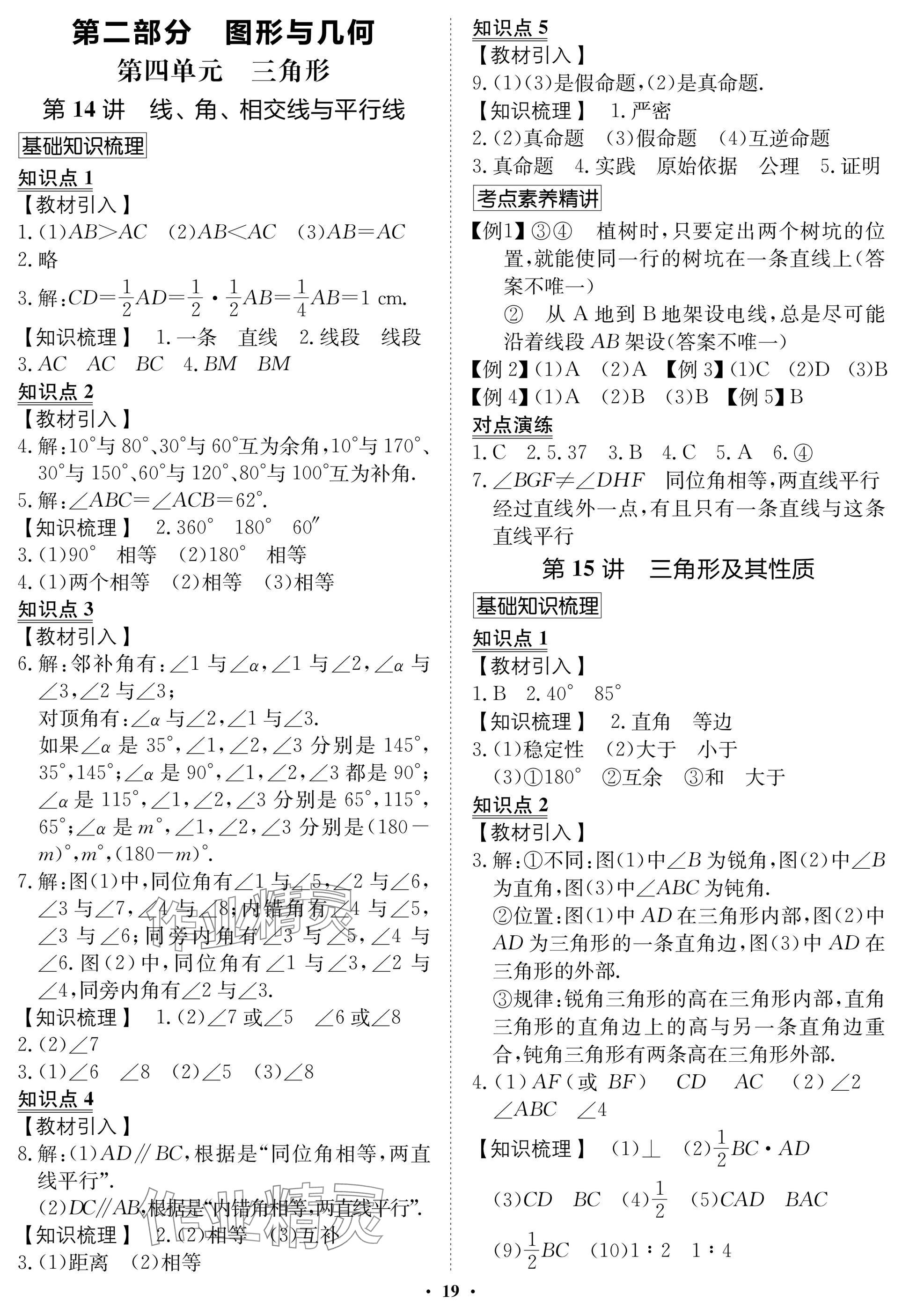 2025年湖北专版指点中考数学 参考答案第19页
