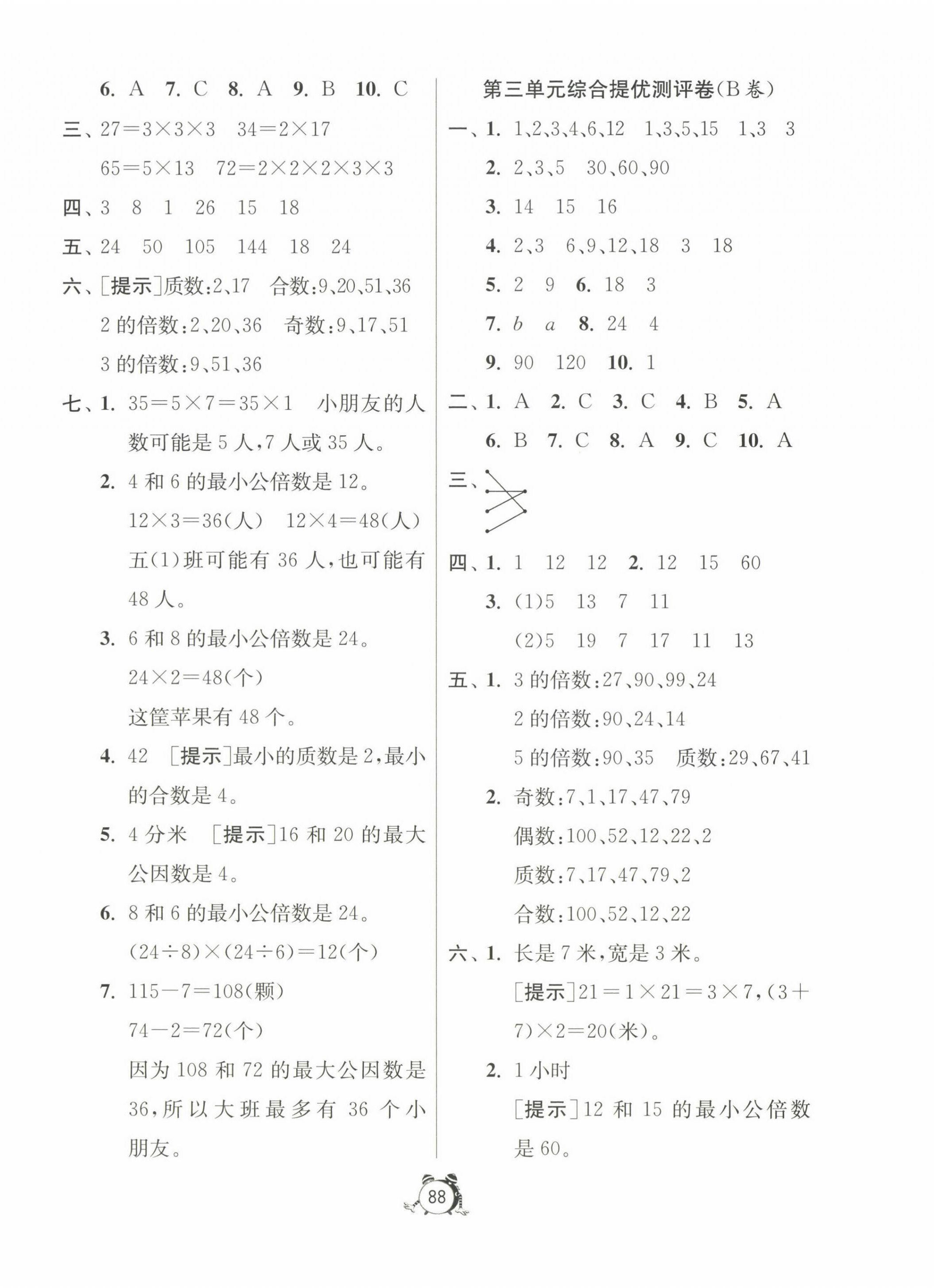 2024年小學互動空間相伴成長五年級數學下冊蘇教版 第4頁