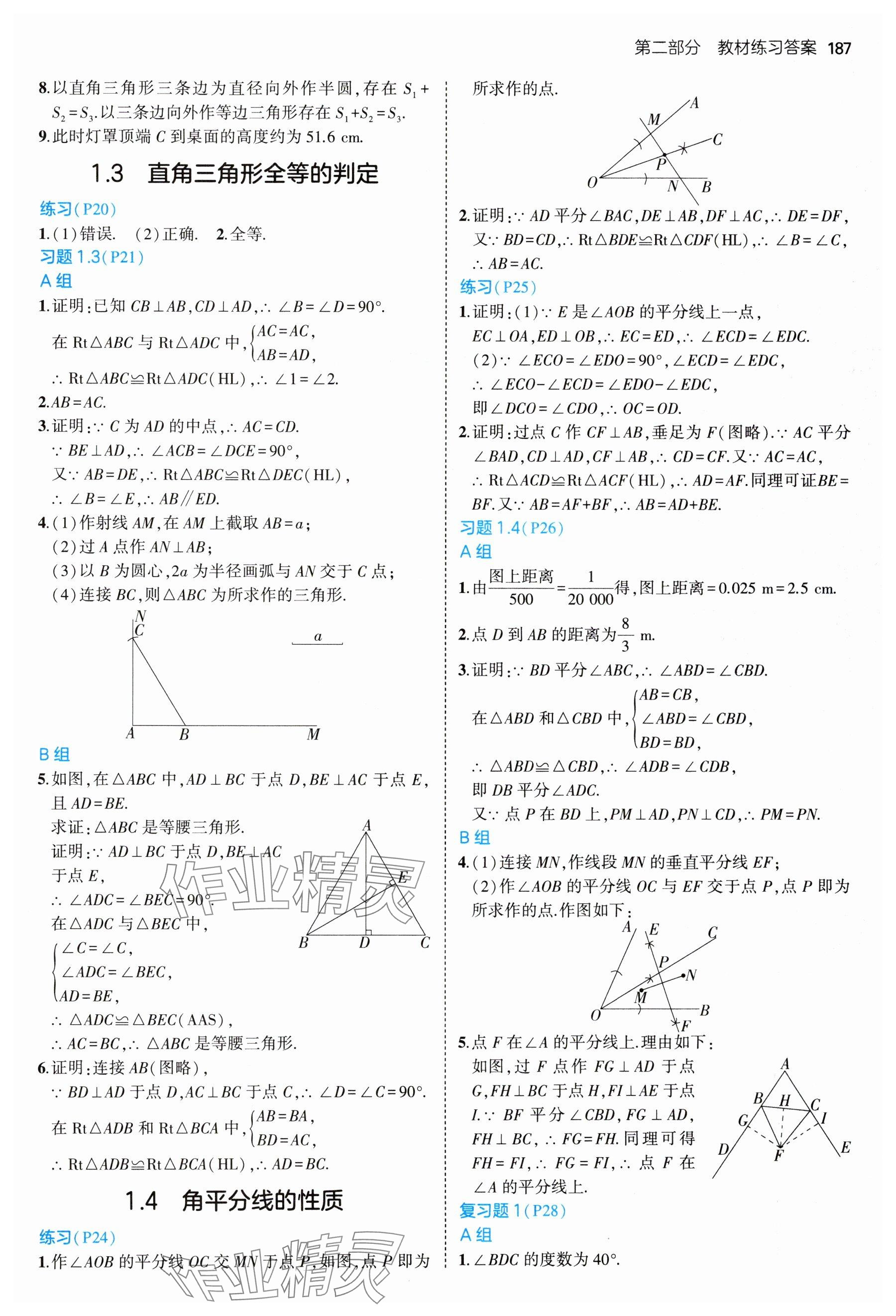 2025年教材课本八年级数学下册湘教版 参考答案第2页