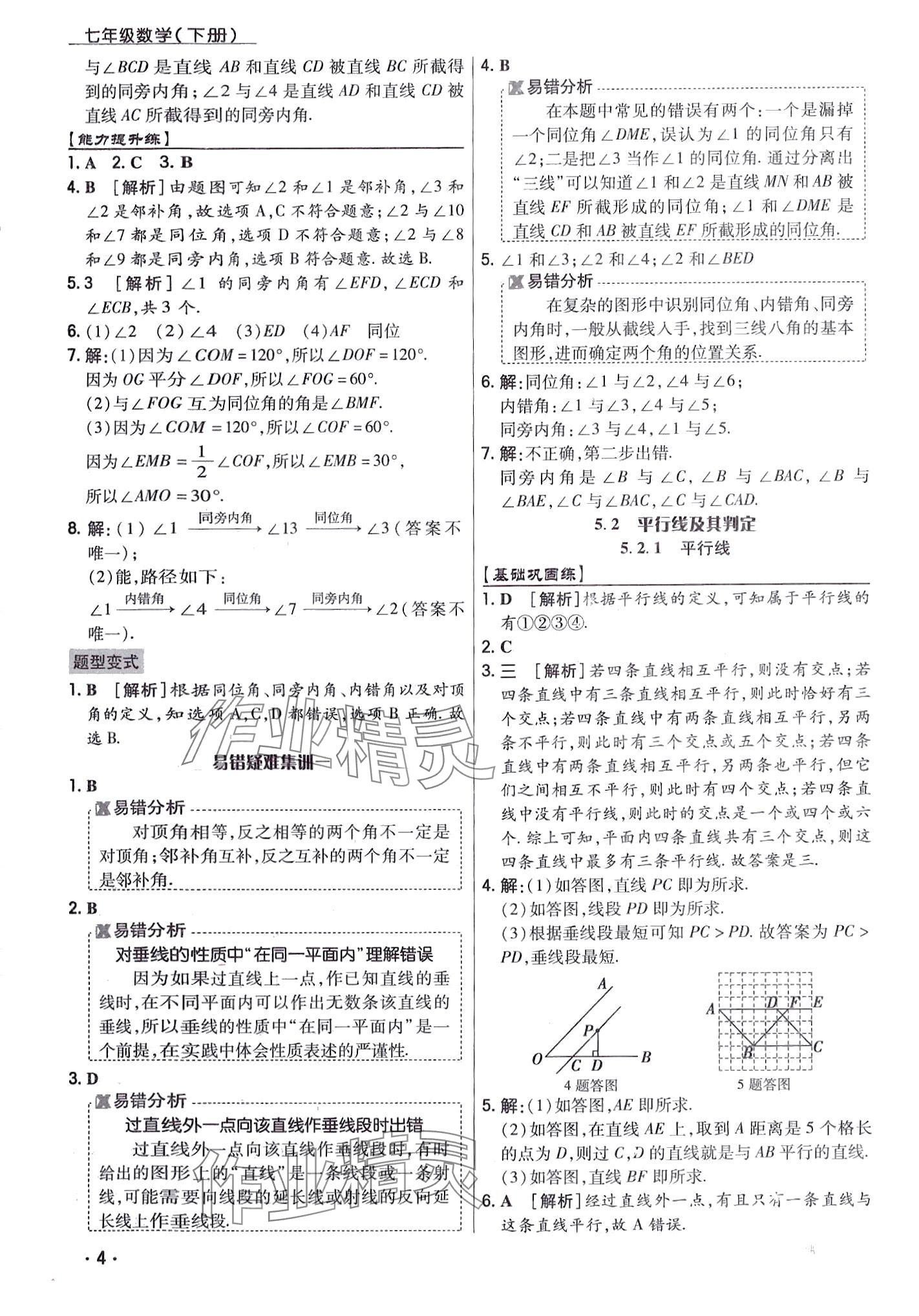 2024年學(xué)升同步練測七年級數(shù)學(xué)下冊人教版 第4頁