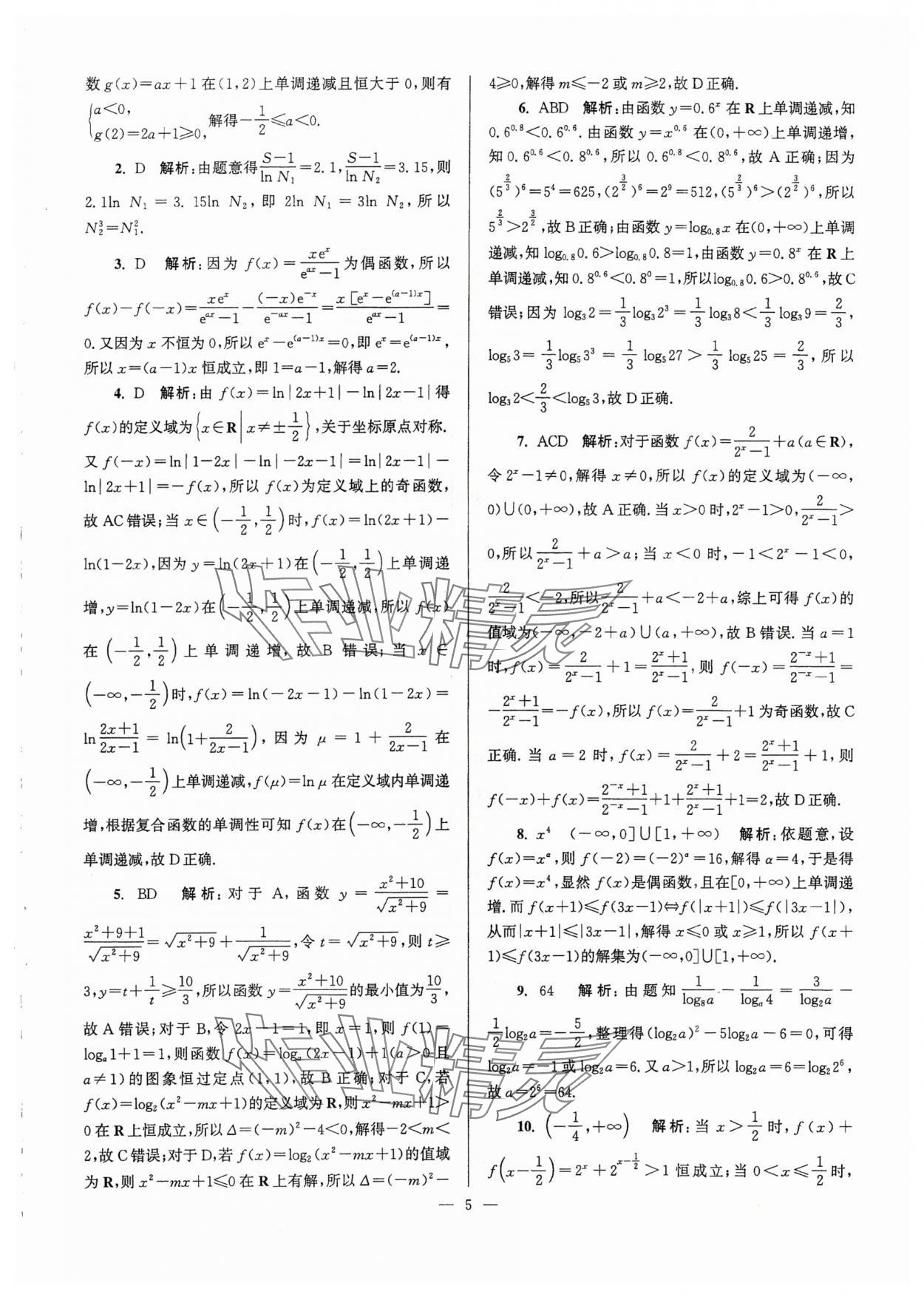 2025年假期之友東南大學(xué)出版社高二數(shù)學(xué) 第5頁