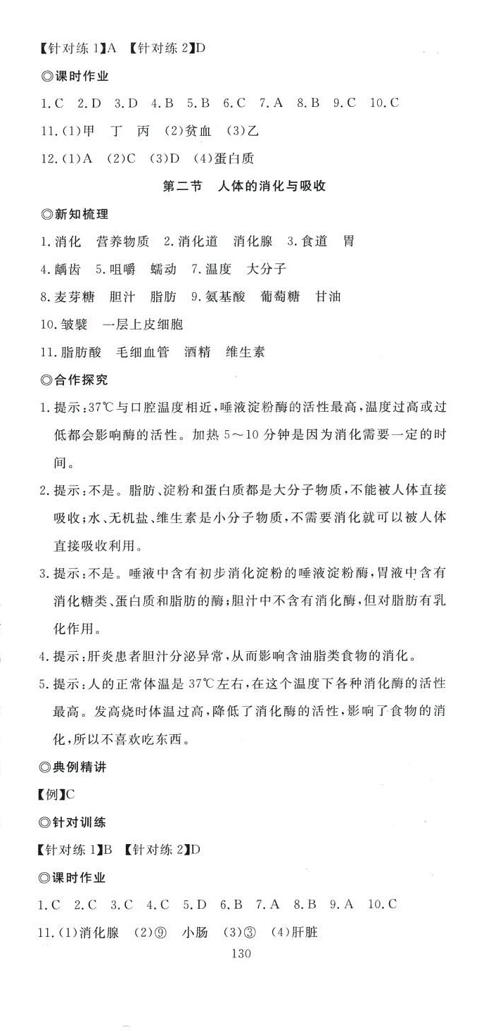 2024年351高效課堂導(dǎo)學(xué)案七年級(jí)生物下冊(cè)蘇教版 第6頁(yè)