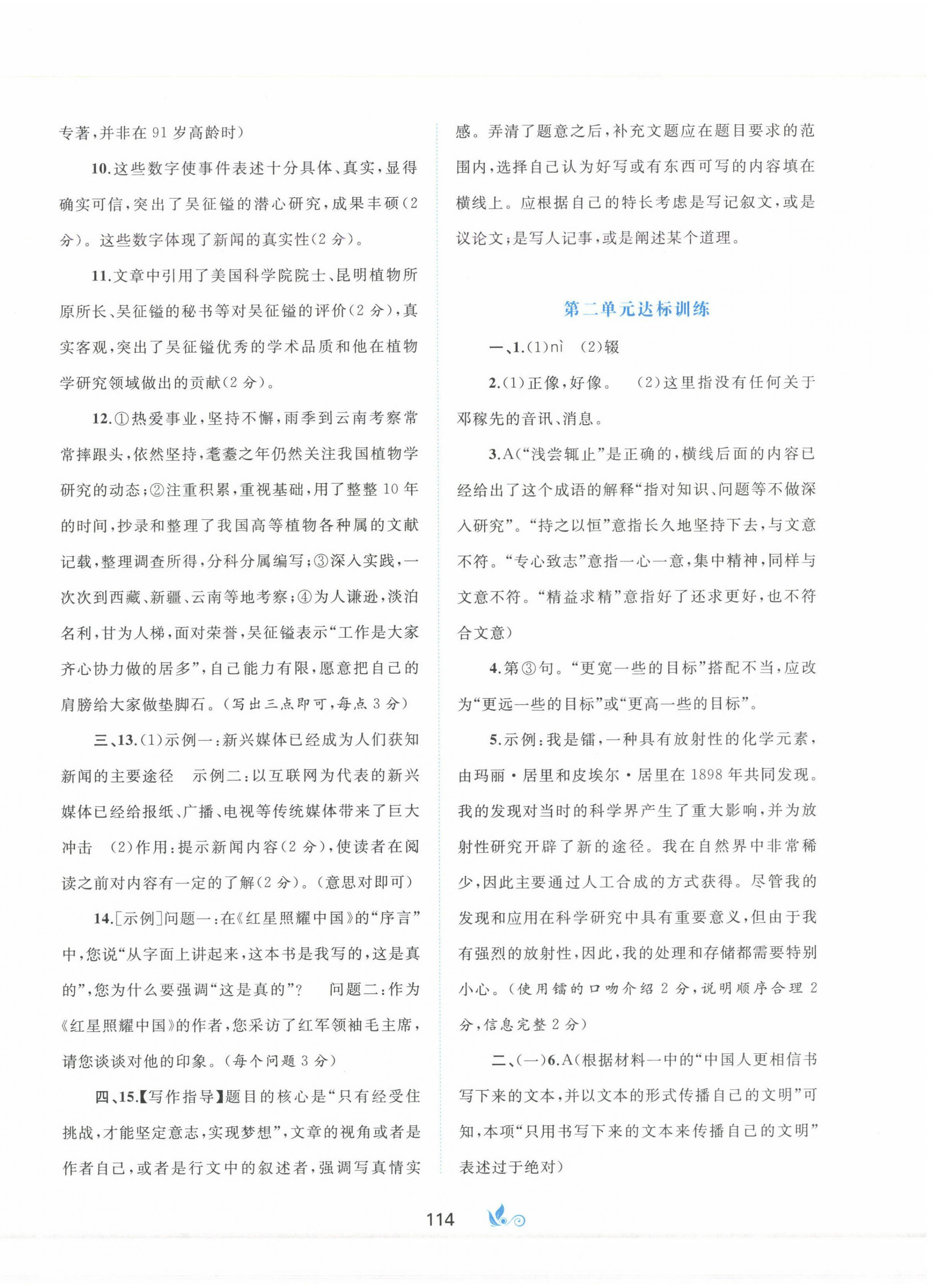 2024年新课程学习与测评单元双测八年级语文上册人教版A版 第2页