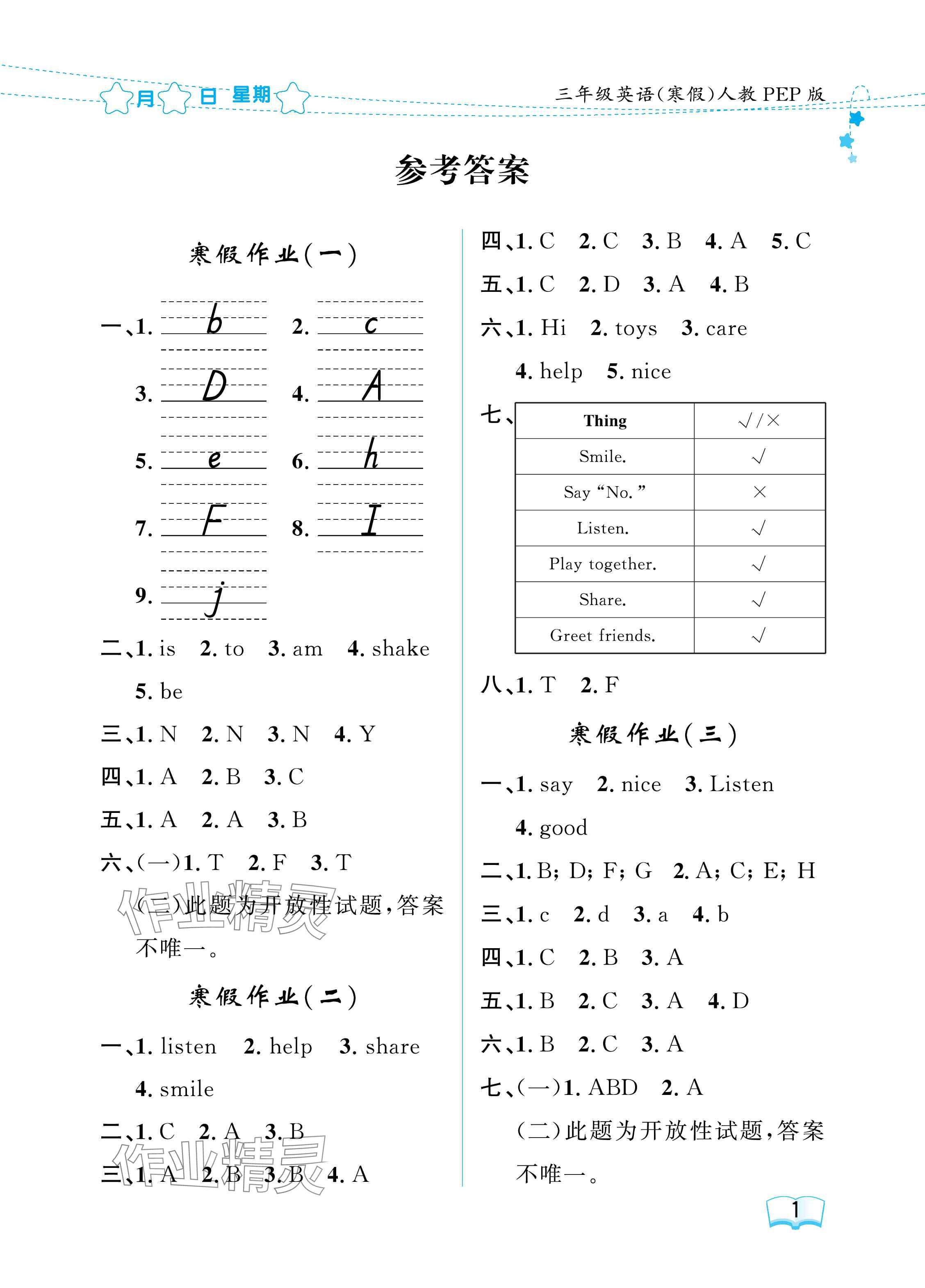 2025年陽光假日寒假三年級英語人教版 參考答案第1頁