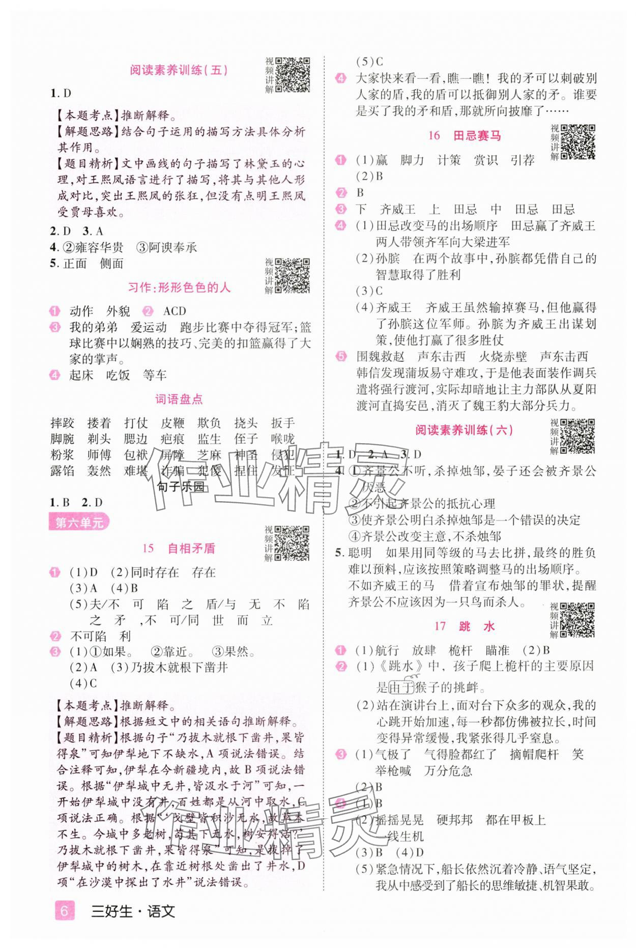 2025年培優(yōu)三好生五年級語文下冊人教版福建專版 參考答案第6頁