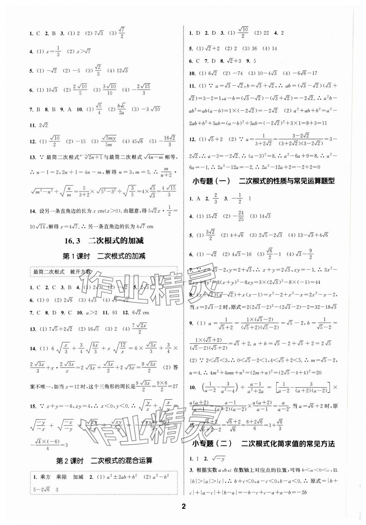 2025年通城學(xué)典課時作業(yè)本八年級數(shù)學(xué)下冊人教版安徽專版 第2頁